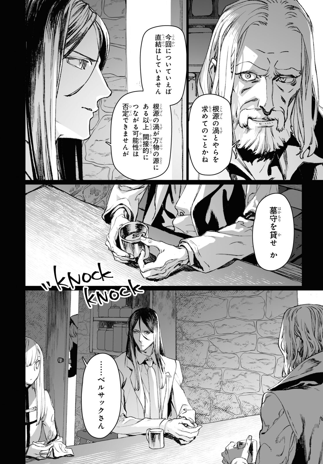 ロード・エルメロイⅡ世の事件簿 第58.1話 - Page 12