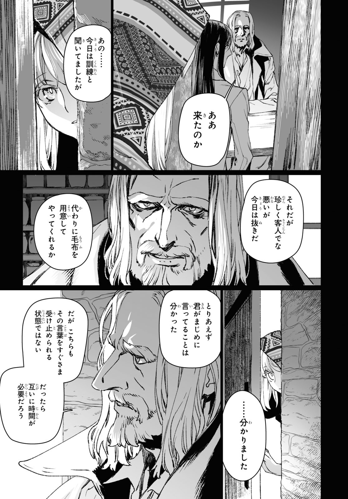 ロード・エルメロイⅡ世の事件簿 第58.1話 - Page 13