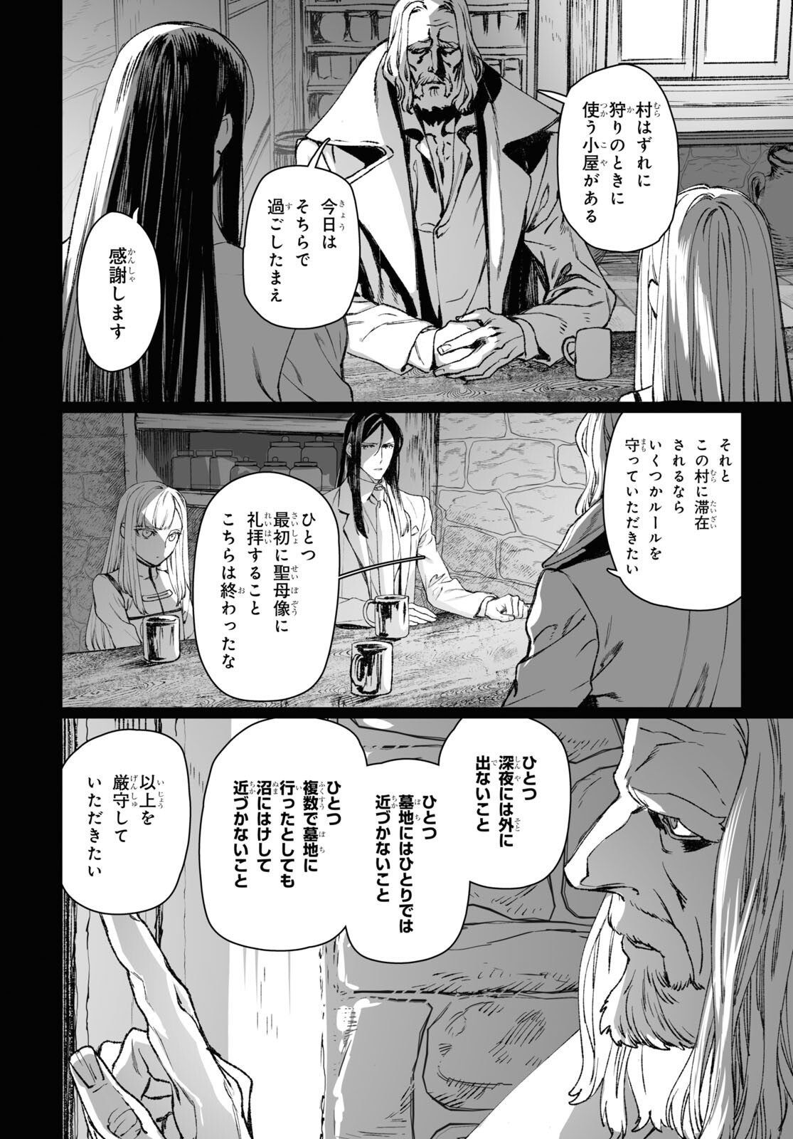 ロード・エルメロイⅡ世の事件簿 第58.1話 - Page 14