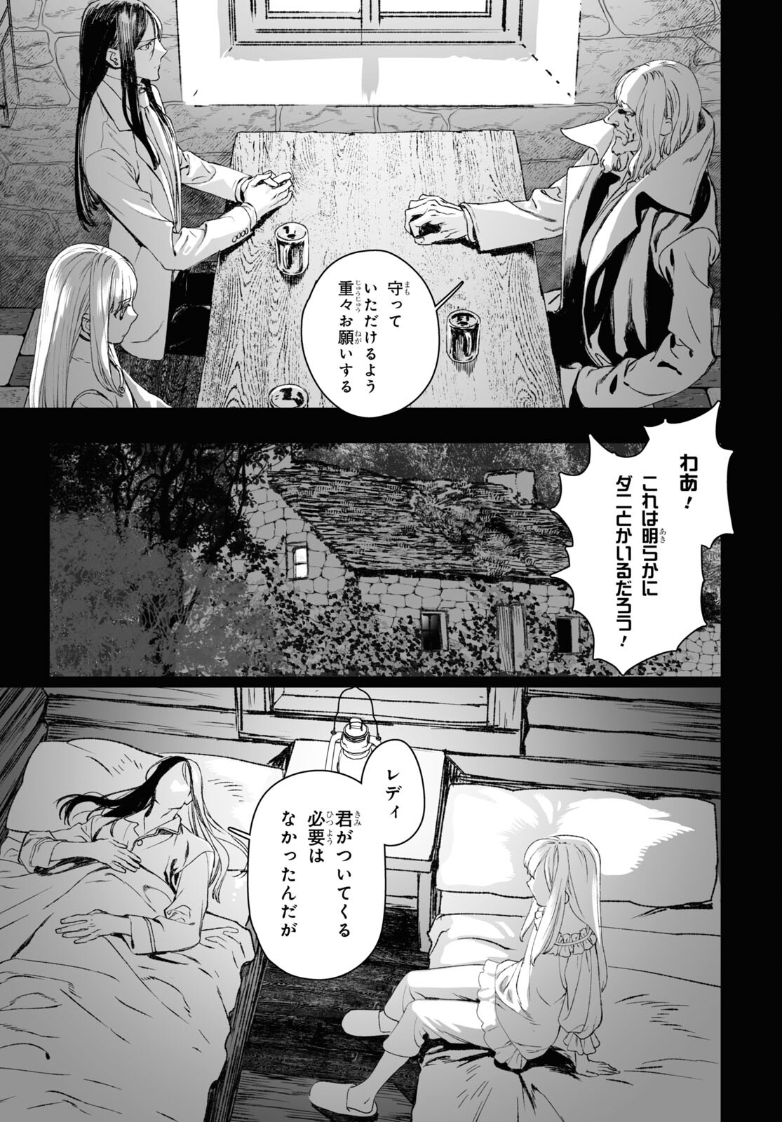 ロード・エルメロイⅡ世の事件簿 第58.1話 - Page 15