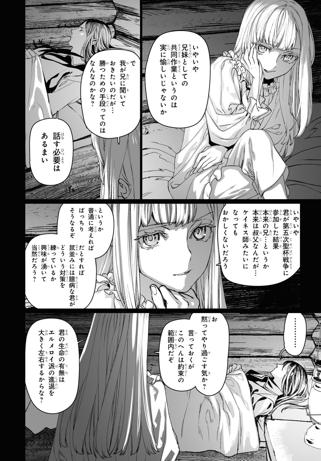 ロード・エルメロイⅡ世の事件簿 第58.1話 - Page 16