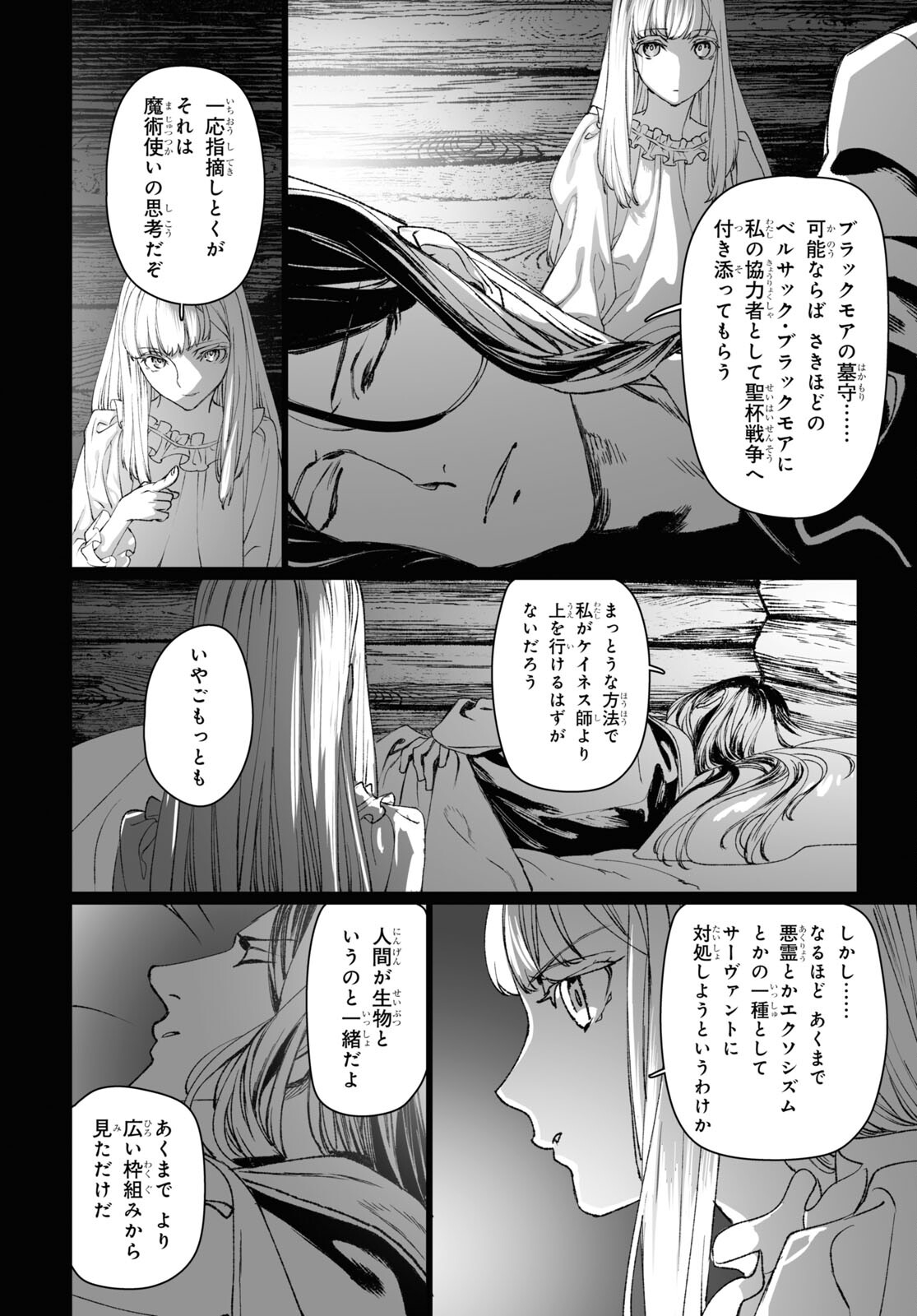 ロード・エルメロイⅡ世の事件簿 第58.1話 - Page 18