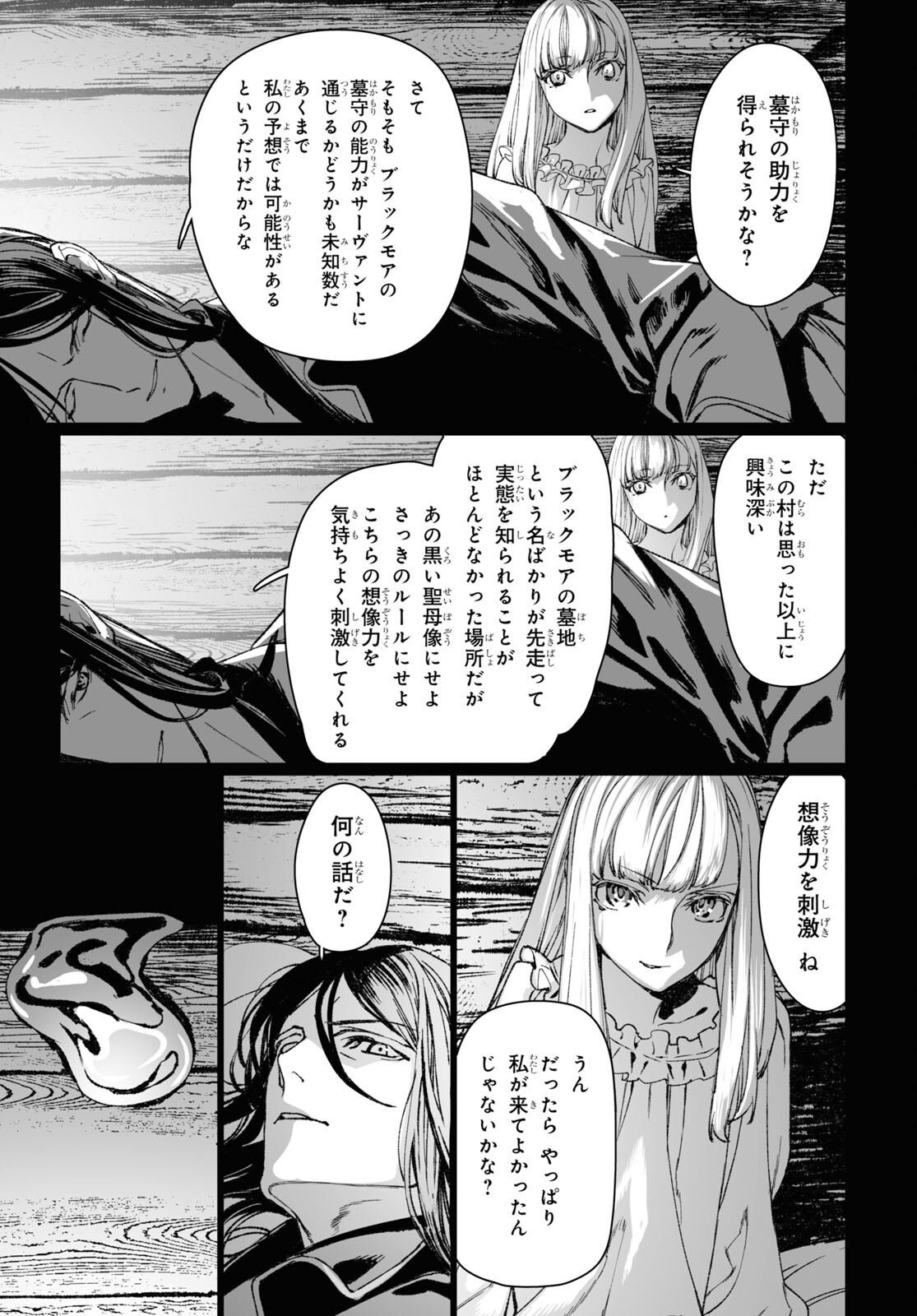 ロード・エルメロイⅡ世の事件簿 第58.1話 - Page 19