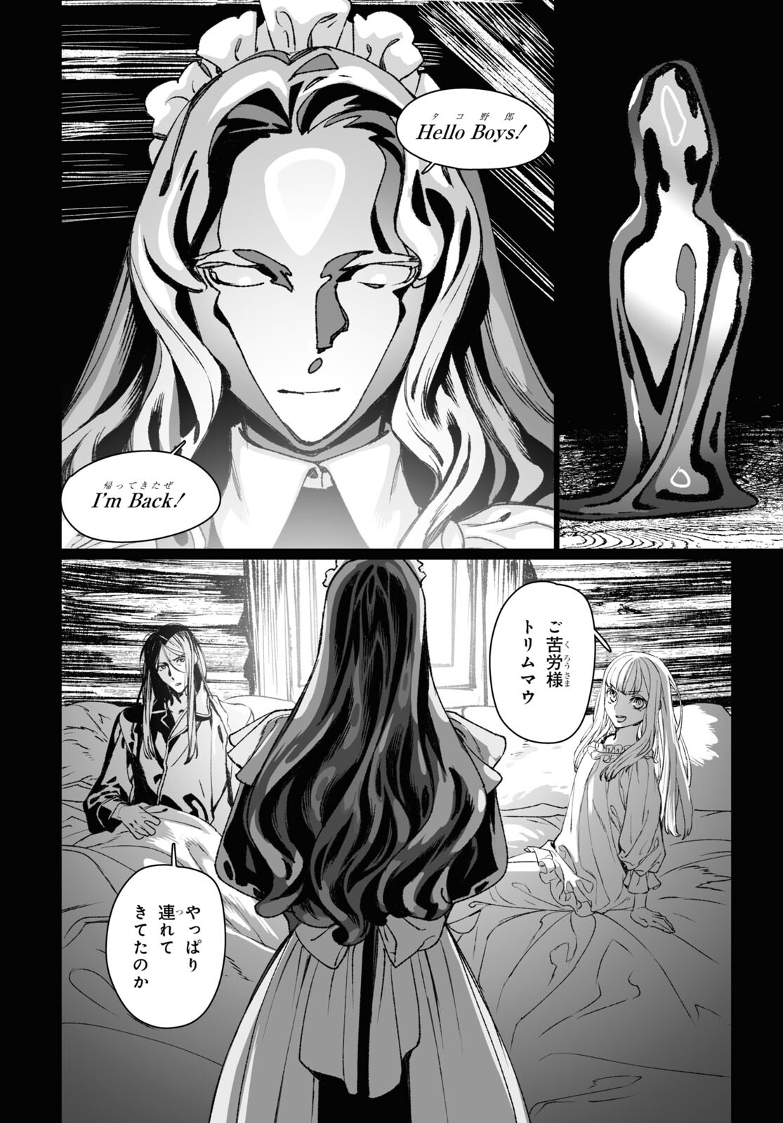 ロード・エルメロイⅡ世の事件簿 第58.1話 - Page 20