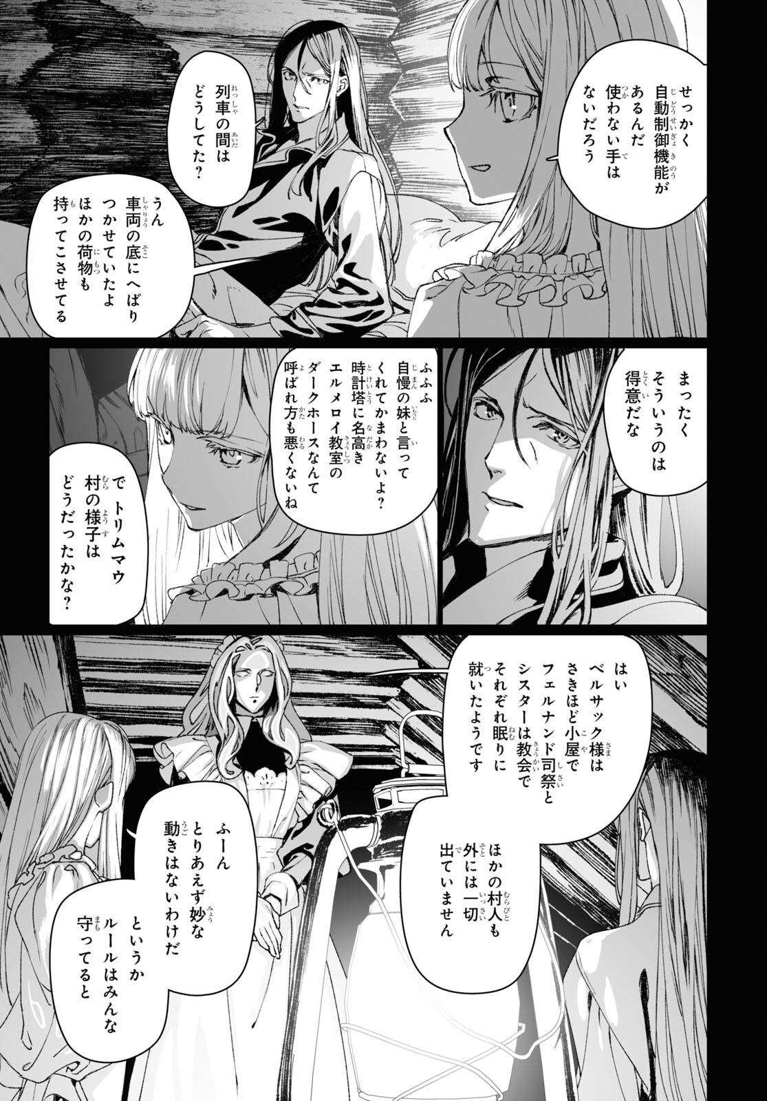 ロード・エルメロイⅡ世の事件簿 第58.1話 - Page 21