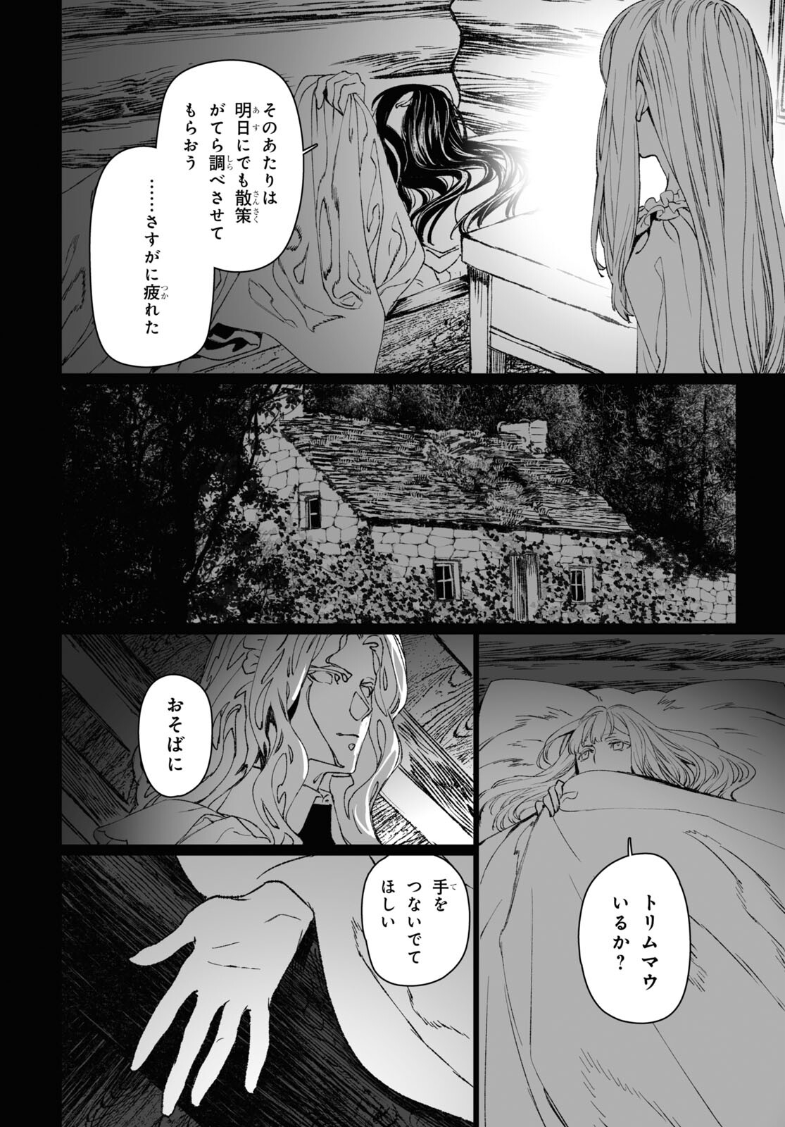 ロード・エルメロイⅡ世の事件簿 第58.1話 - Page 22