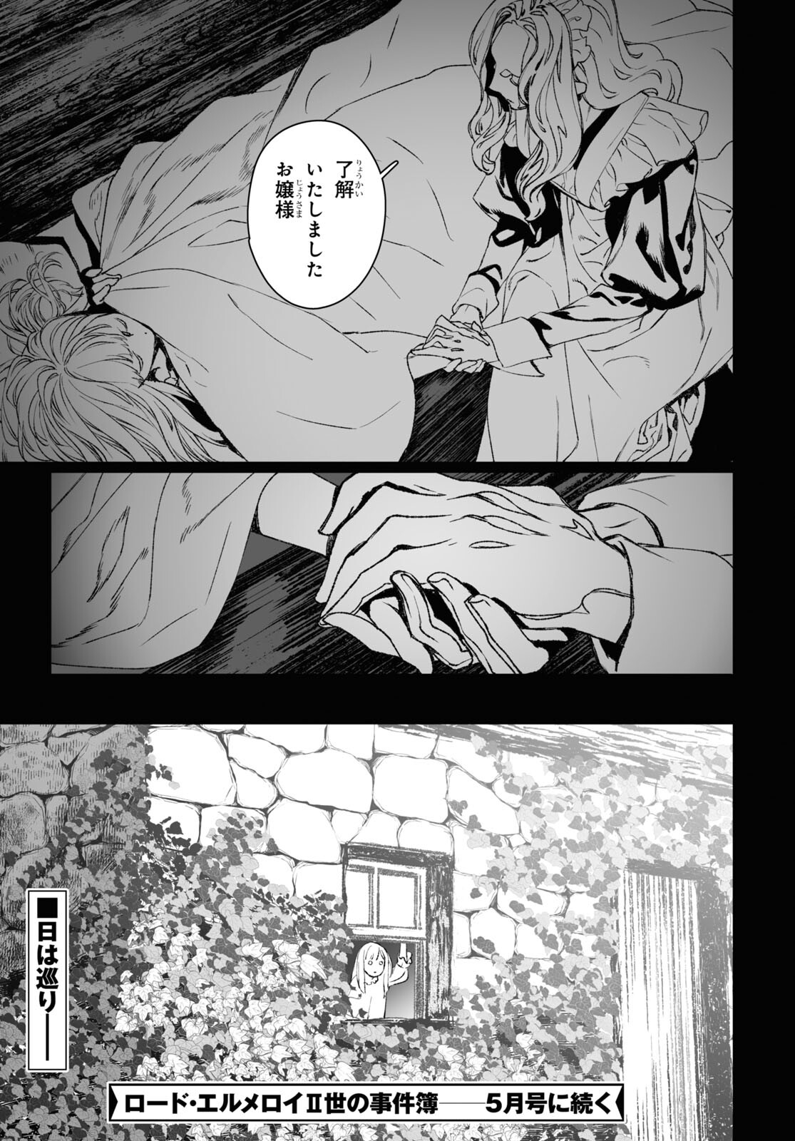 ロード・エルメロイⅡ世の事件簿 第58.1話 - Page 23