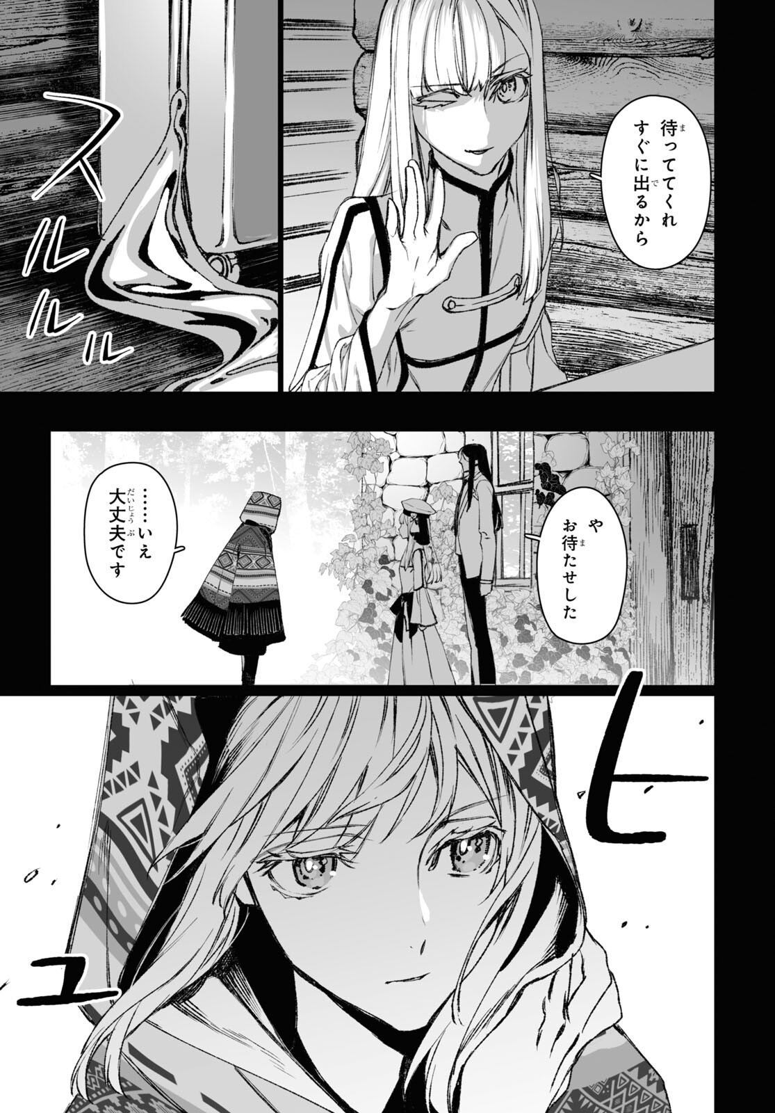 ロード・エルメロイⅡ世の事件簿 第58.2話 - Page 6