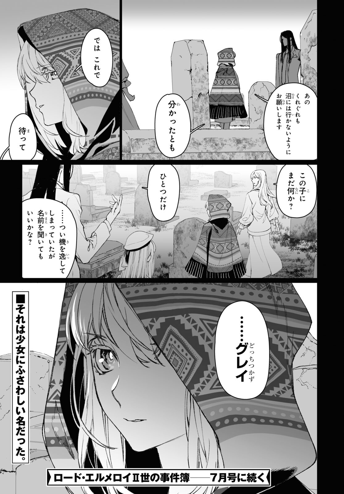 ロード・エルメロイⅡ世の事件簿 第58.3話 - Page 14