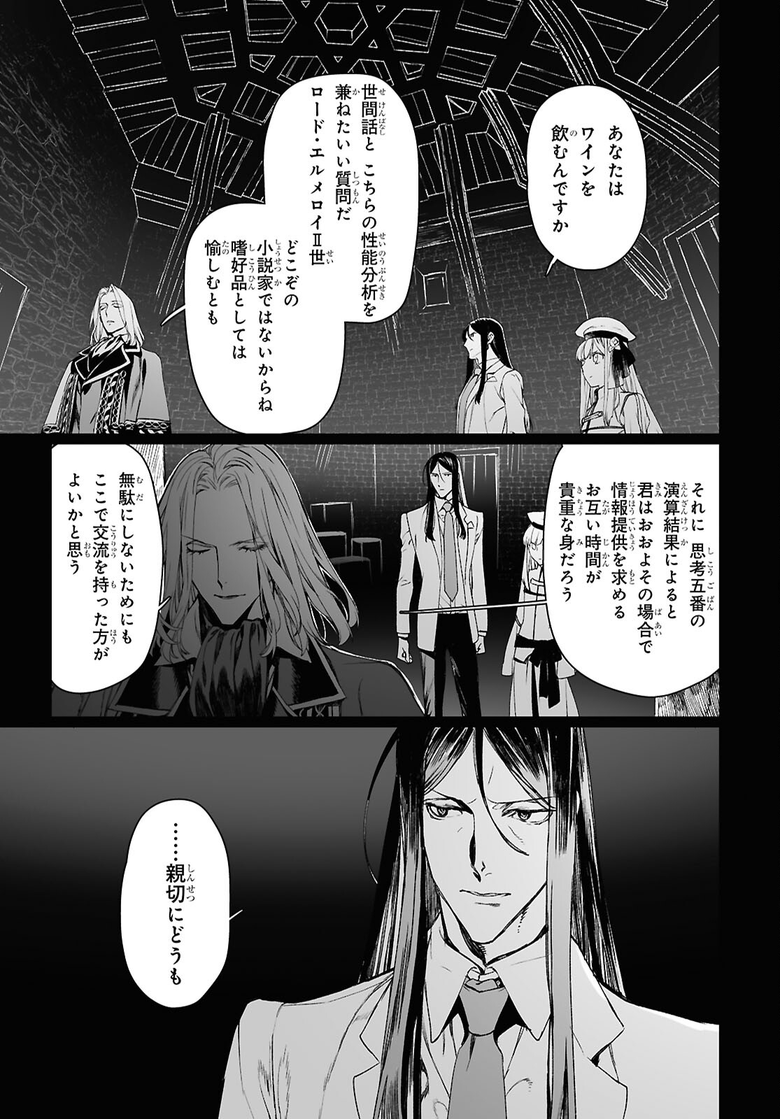 ロード・エルメロイⅡ世の事件簿 第59.1話 - Page 15