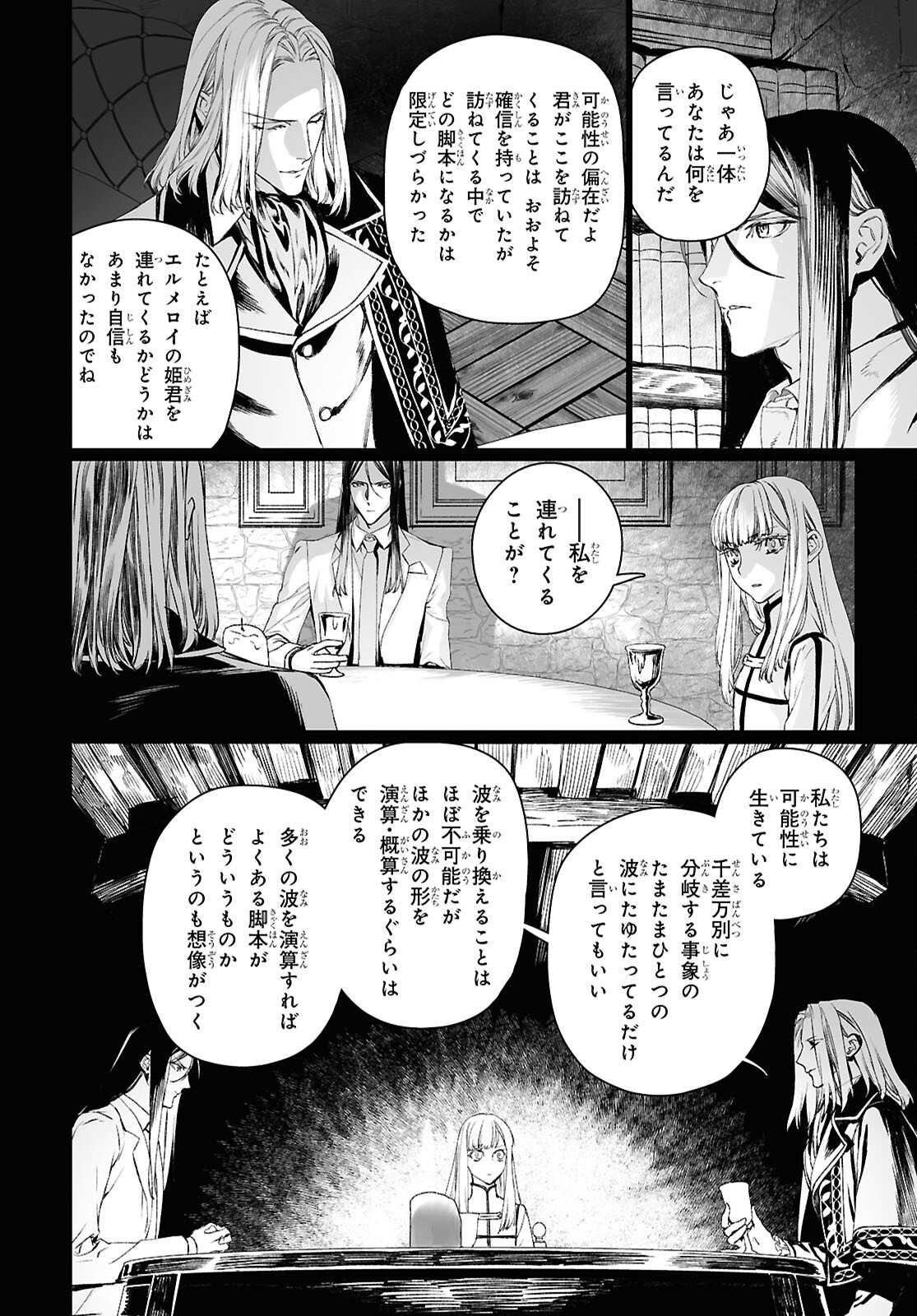 ロード・エルメロイⅡ世の事件簿 第59.1話 - Page 22