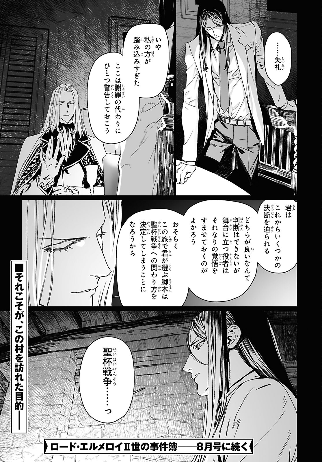 ロード・エルメロイⅡ世の事件簿 第59.1話 - Page 25