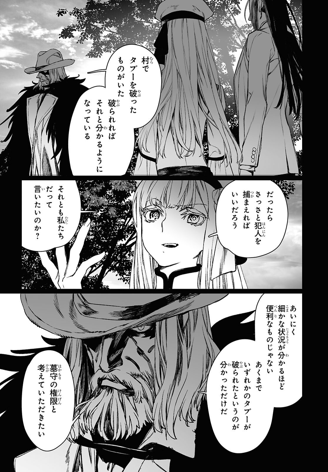 ロード・エルメロイⅡ世の事件簿 第59.2話 - Page 4