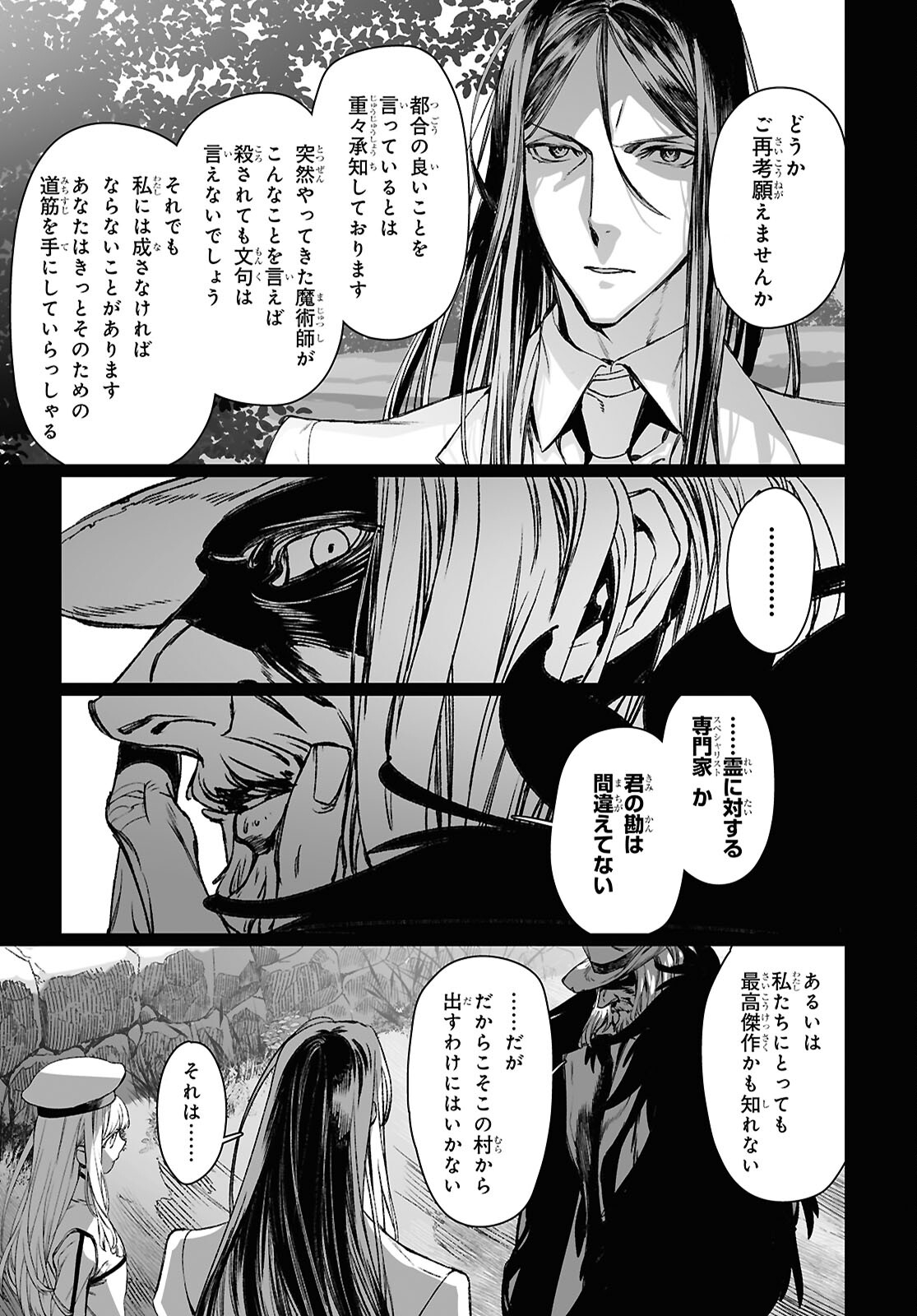 ロード・エルメロイⅡ世の事件簿 第59.2話 - Page 10