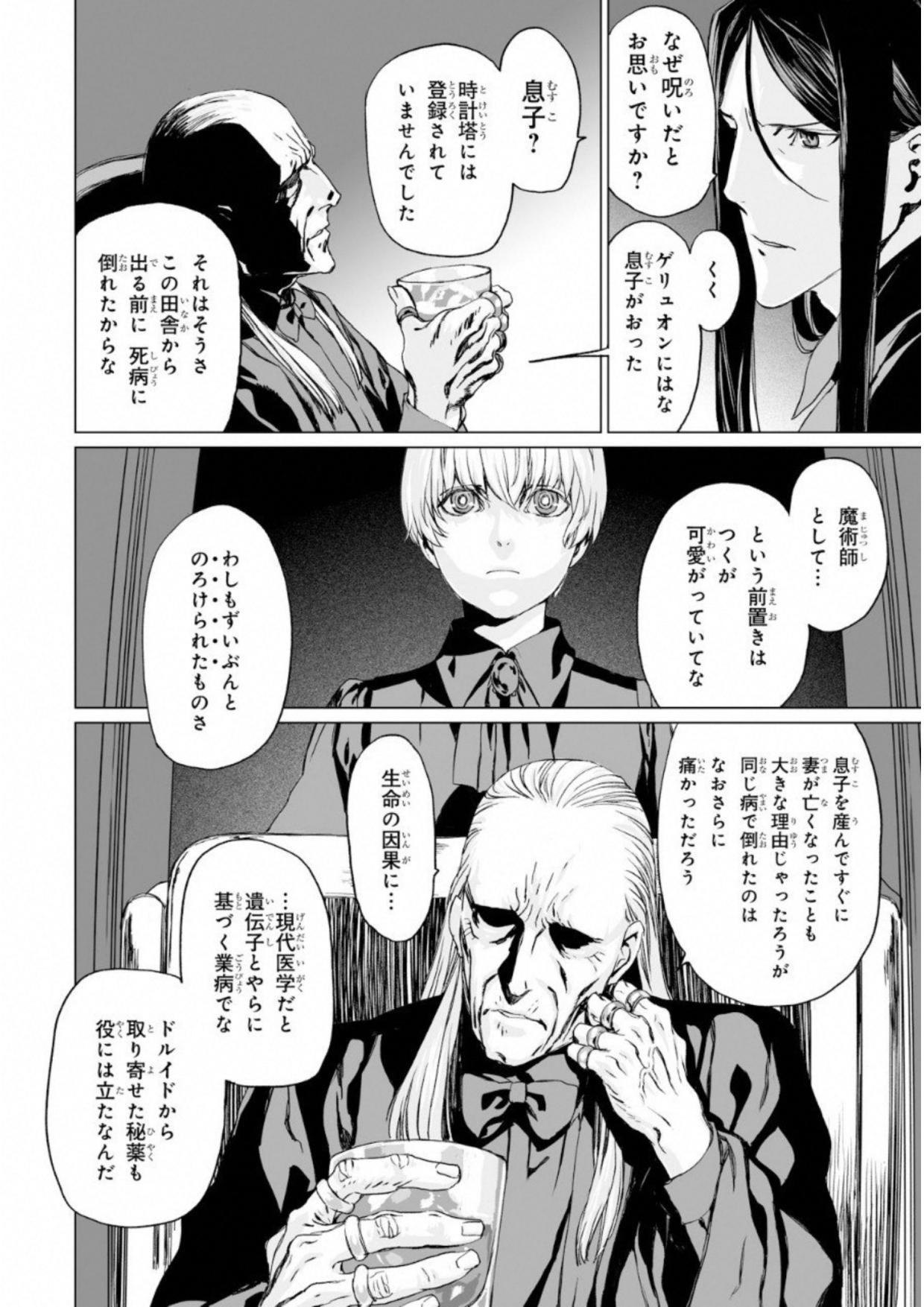 ロード・エルメロイⅡ世の事件簿 第6話 - Page 2