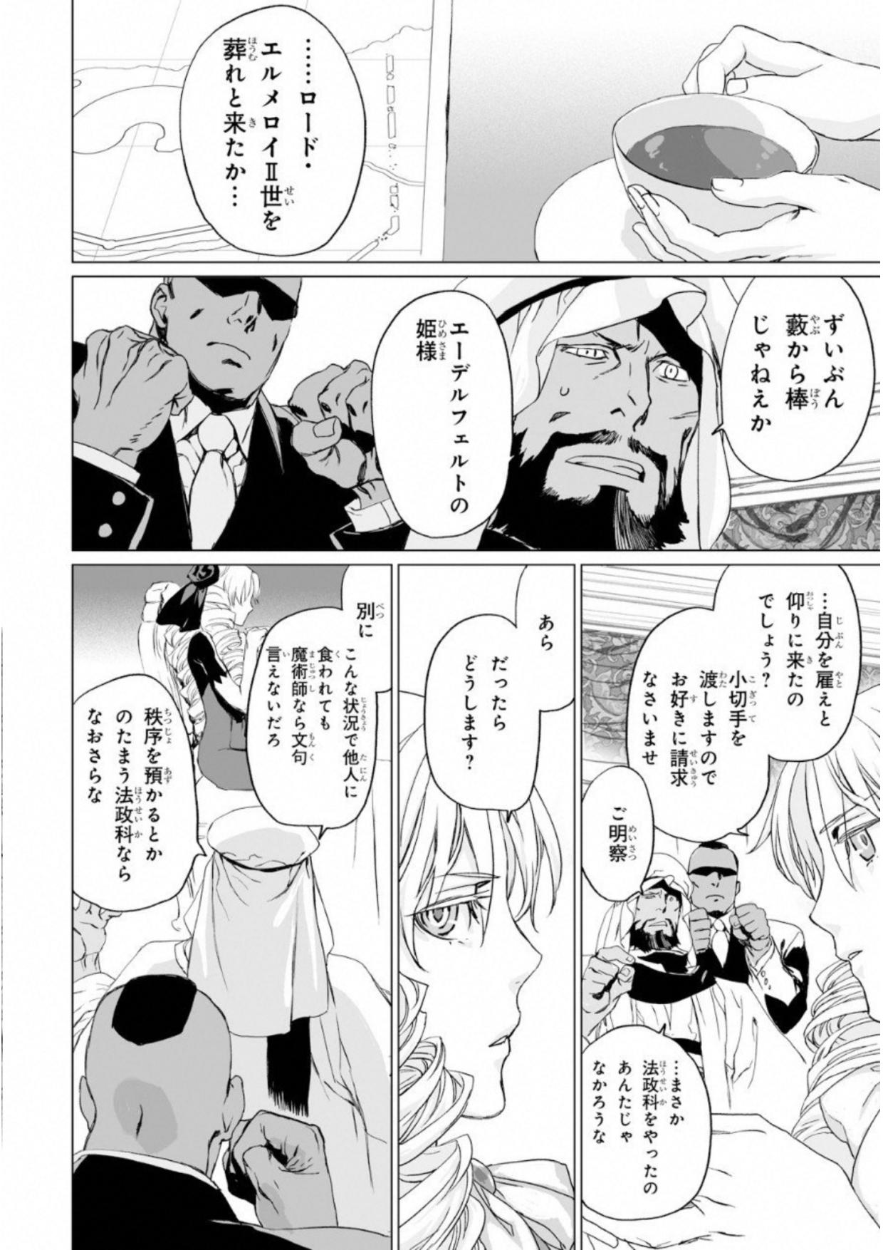 ロード・エルメロイⅡ世の事件簿 第6話 - Page 4