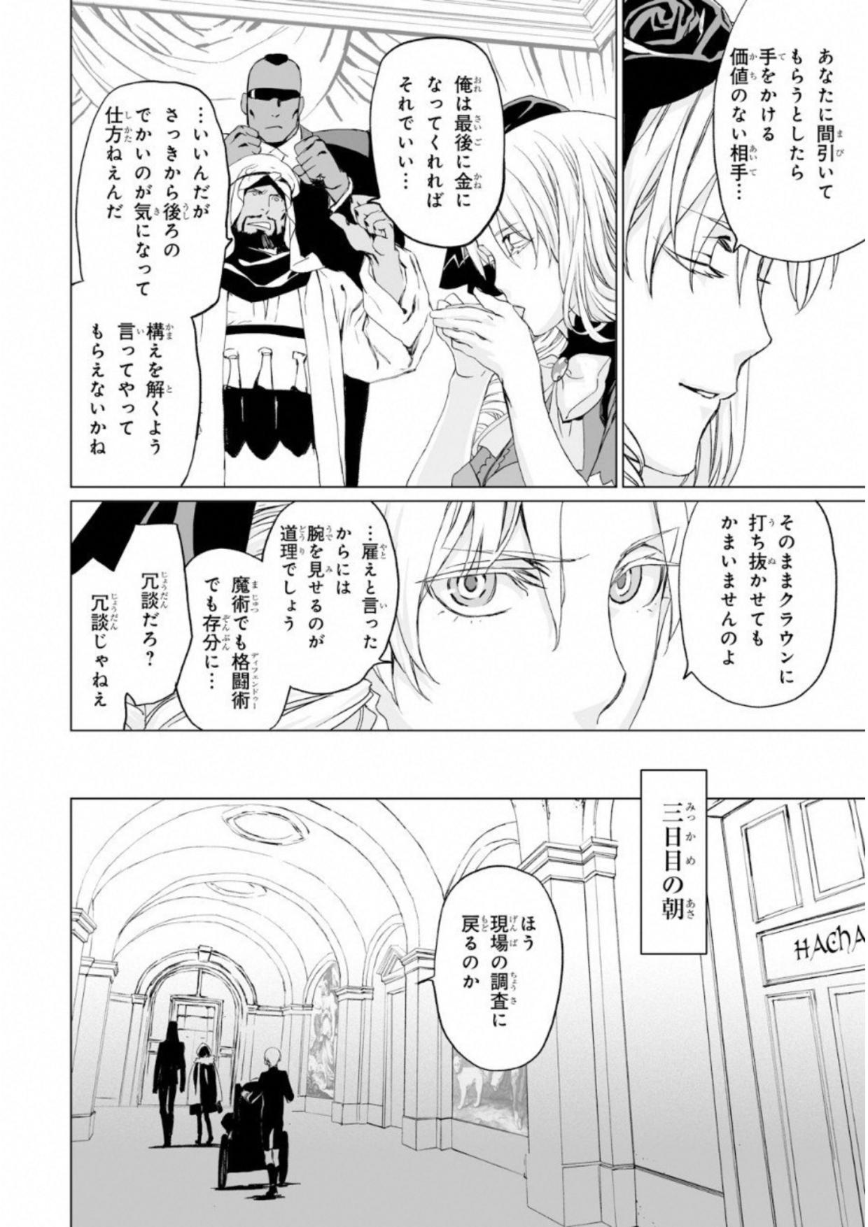 ロード・エルメロイⅡ世の事件簿 第6話 - Page 6