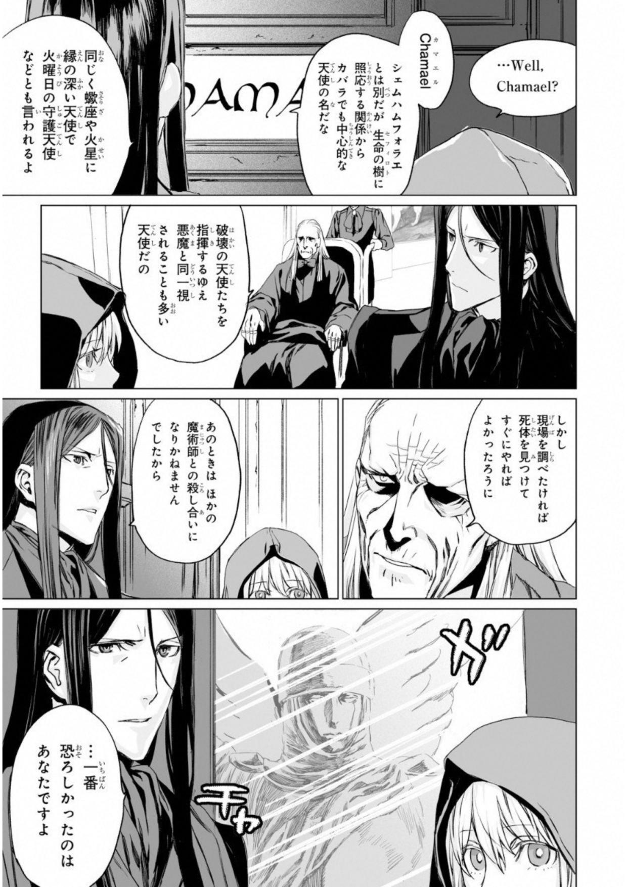 ロード・エルメロイⅡ世の事件簿 第6話 - Page 7