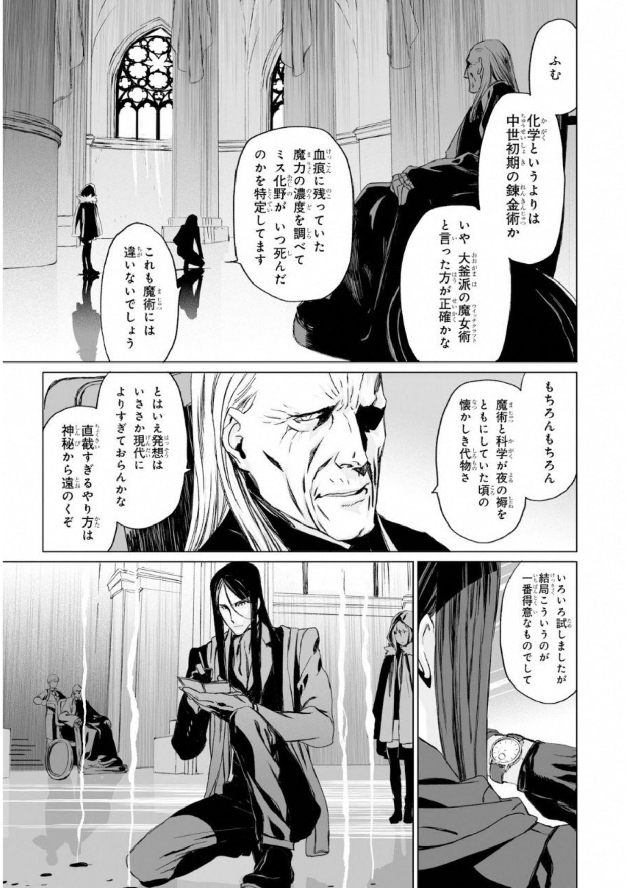 ロード・エルメロイⅡ世の事件簿 第6話 - Page 9