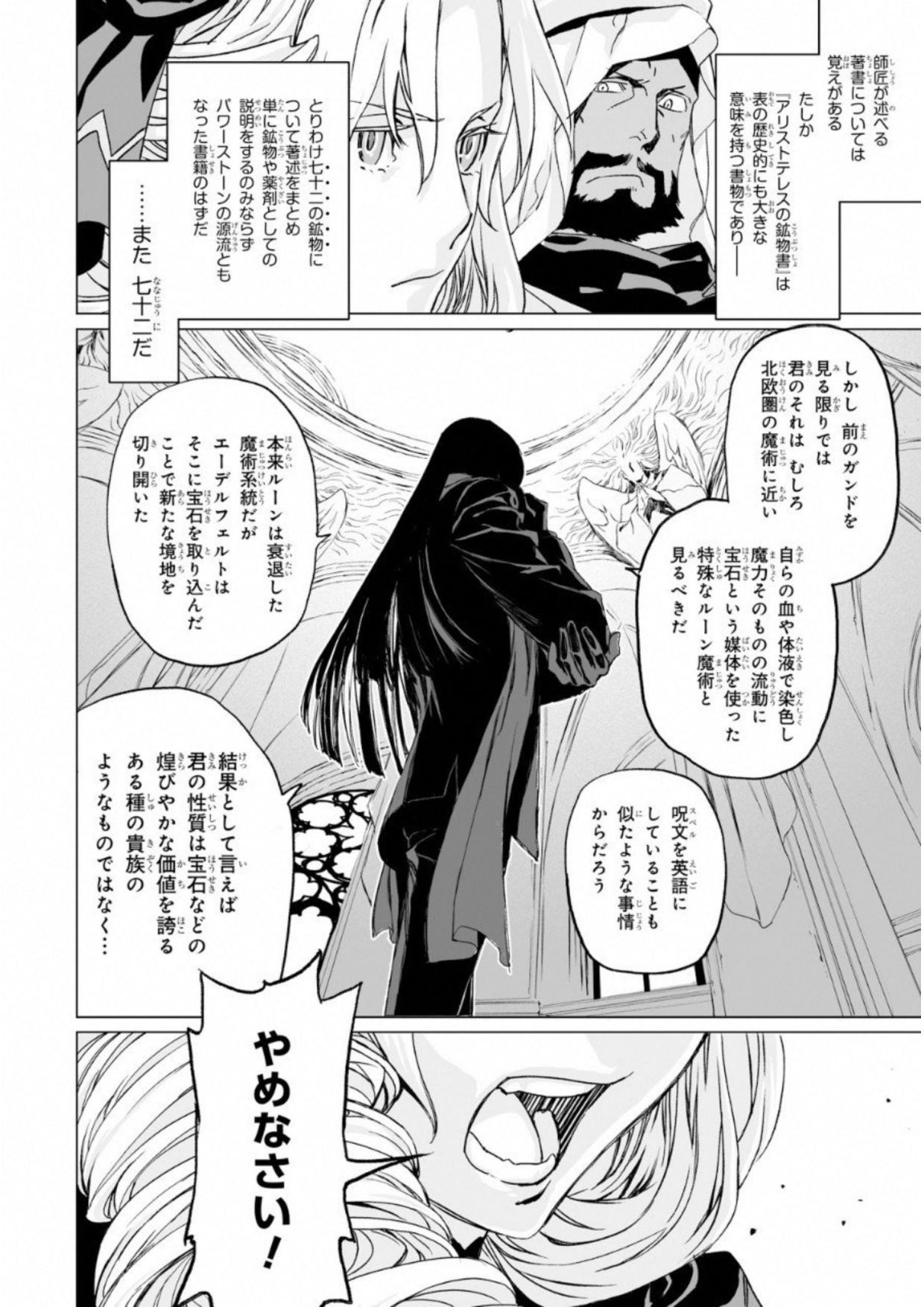 ロード・エルメロイⅡ世の事件簿 第6話 - Page 14