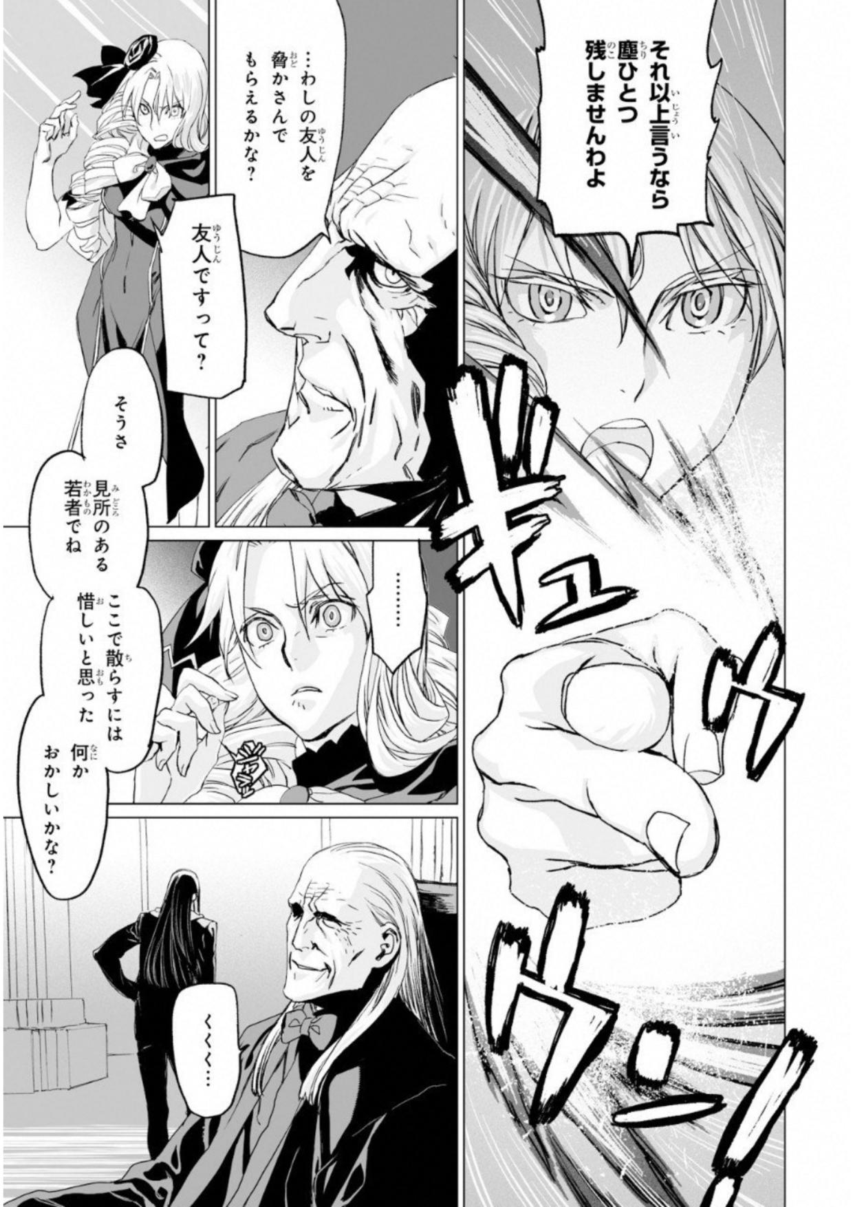 ロード・エルメロイⅡ世の事件簿 第6話 - Page 15