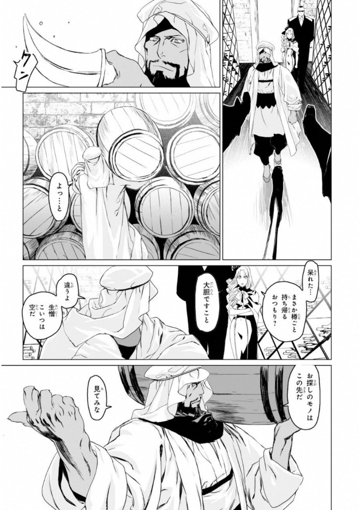 ロード・エルメロイⅡ世の事件簿 第6話 - Page 21