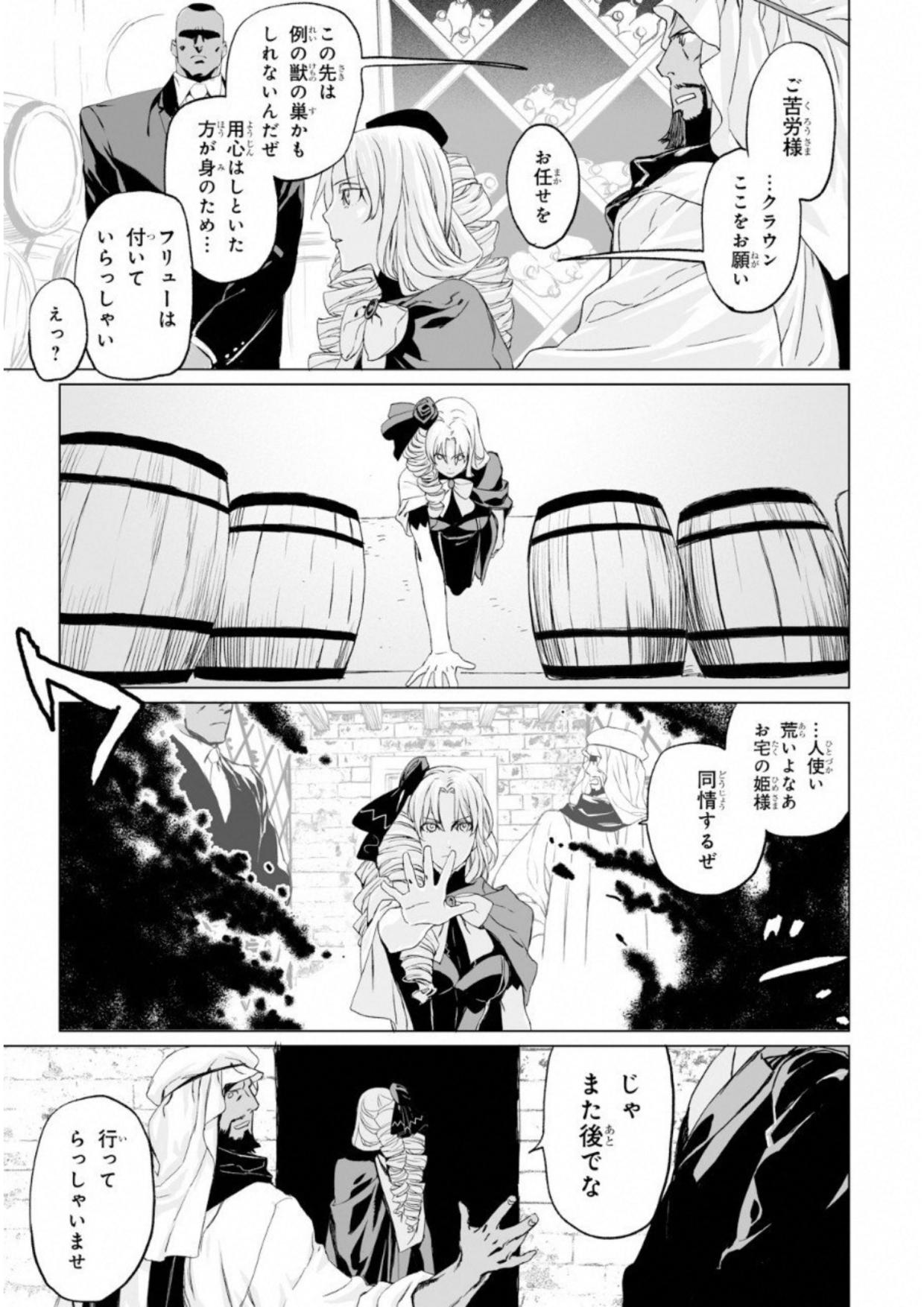 ロード・エルメロイⅡ世の事件簿 第6話 - Page 23