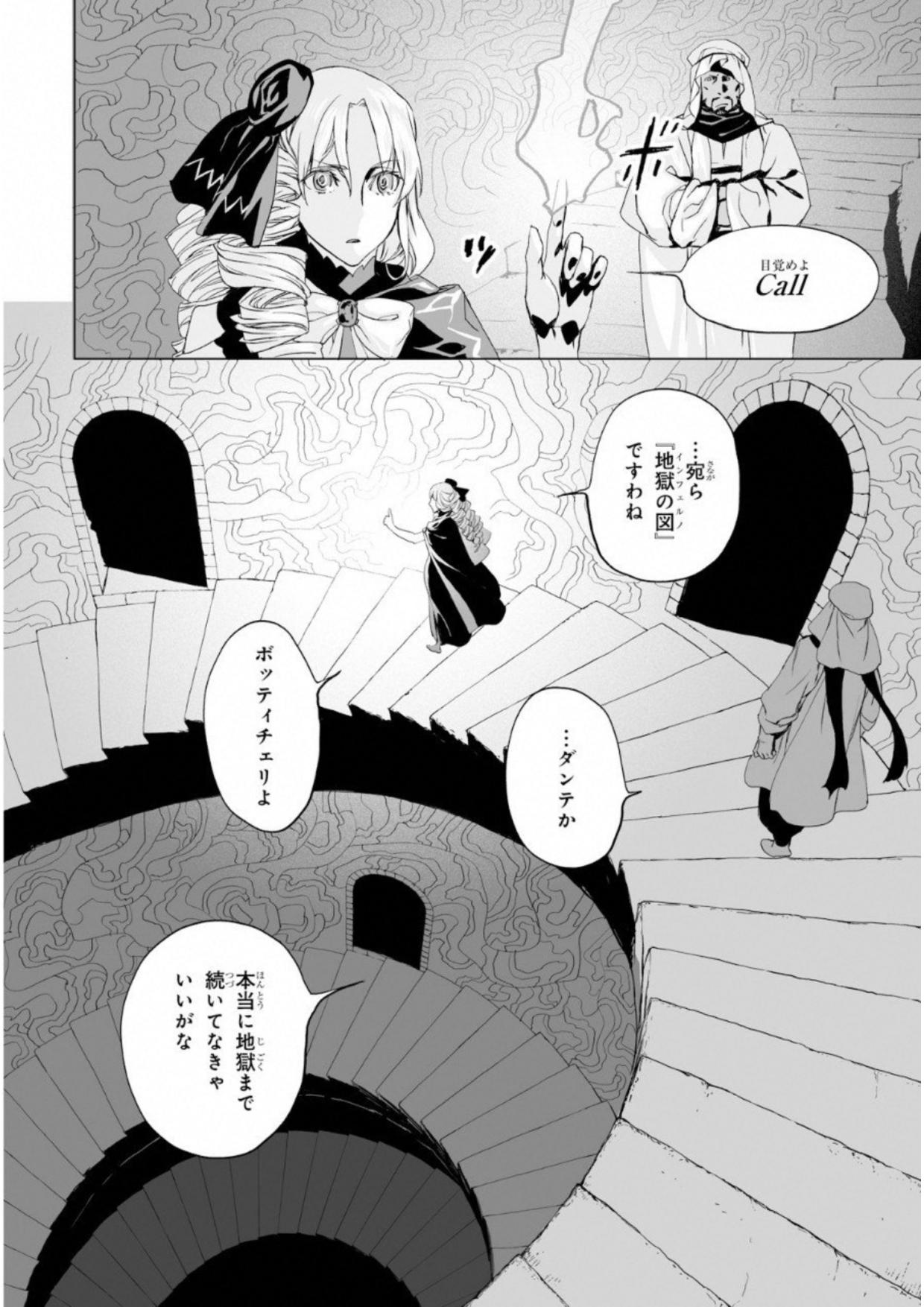 ロード・エルメロイⅡ世の事件簿 第6話 - Page 24