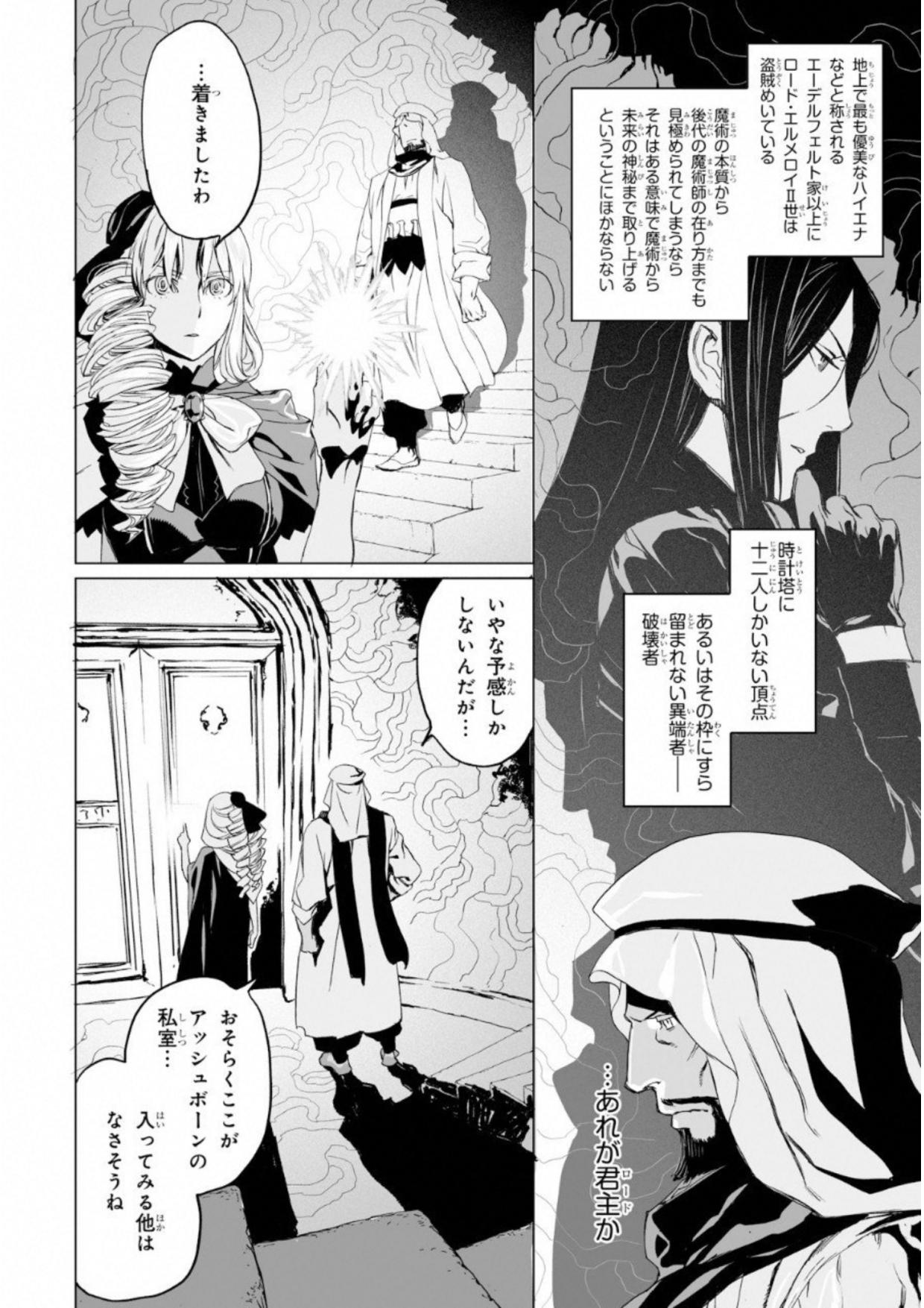 ロード・エルメロイⅡ世の事件簿 第6話 - Page 26