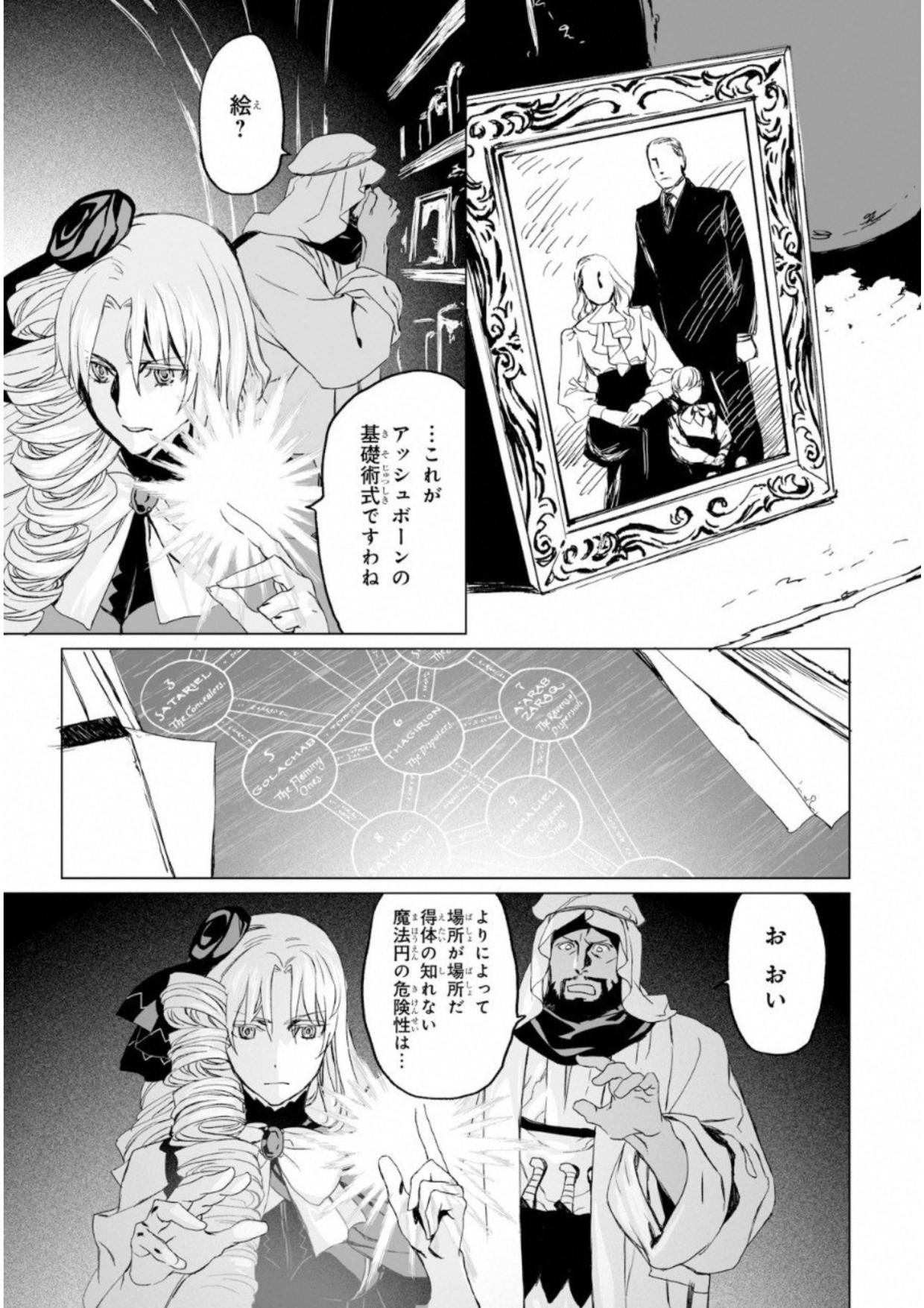 ロード・エルメロイⅡ世の事件簿 第6話 - Page 29