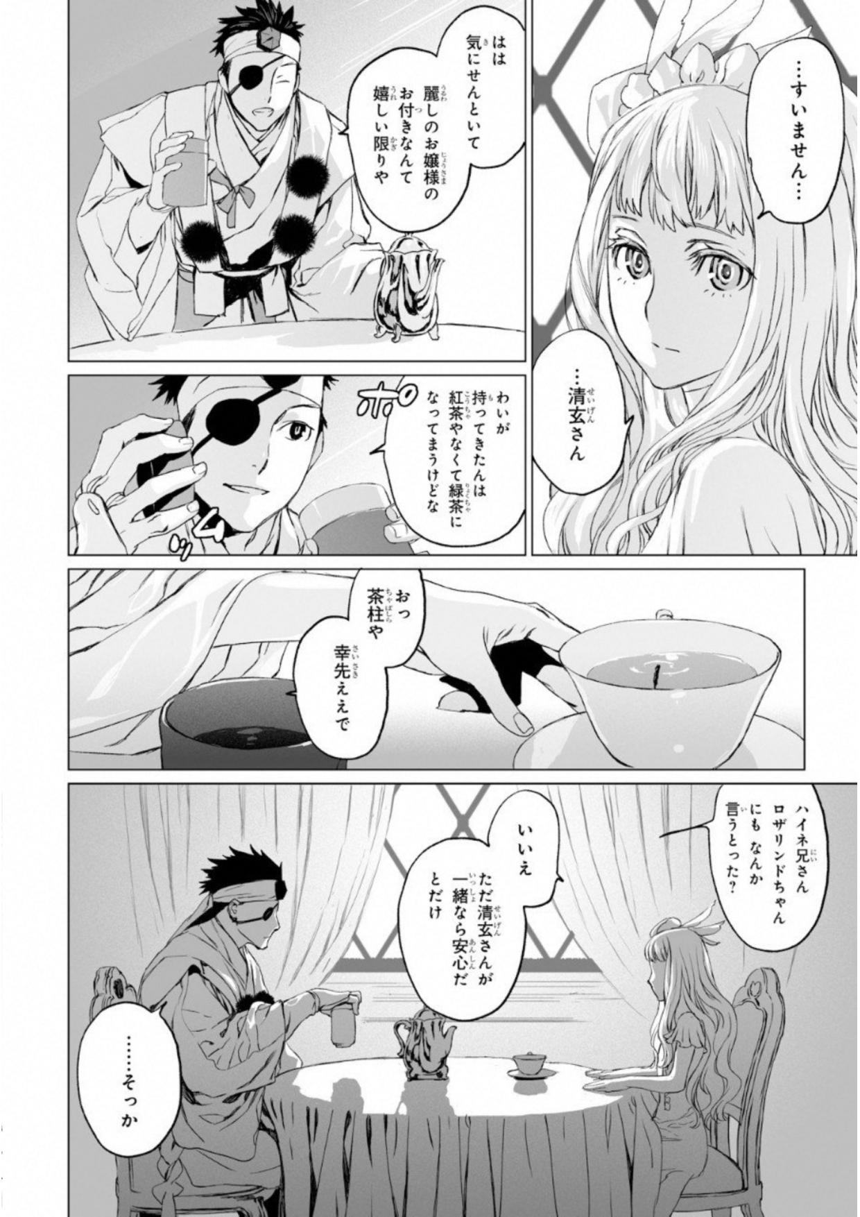 ロード・エルメロイⅡ世の事件簿 第6話 - Page 32