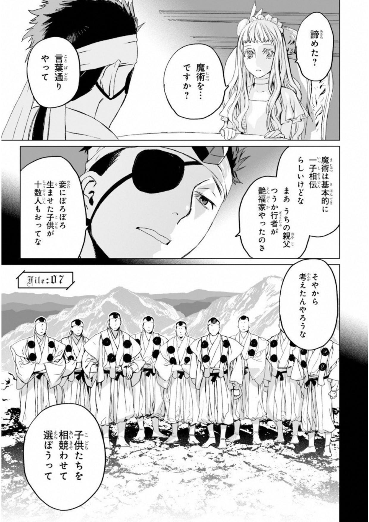 ロード・エルメロイⅡ世の事件簿 第7話 - Page 1