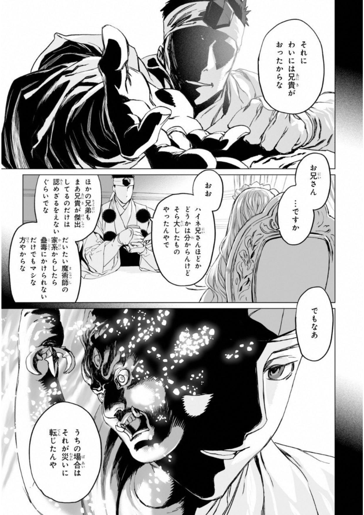 ロード・エルメロイⅡ世の事件簿 第7話 - Page 3