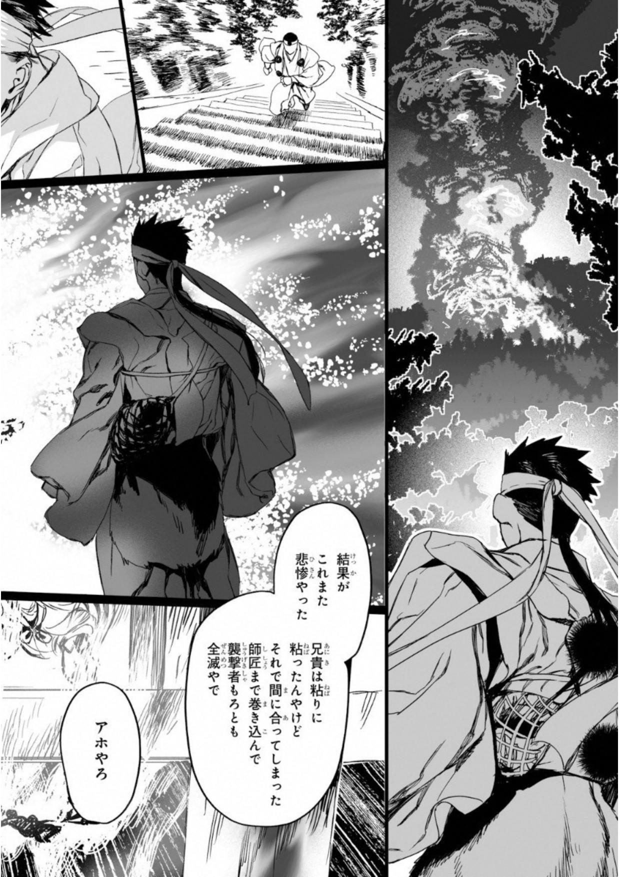 ロード・エルメロイⅡ世の事件簿 第7話 - Page 6