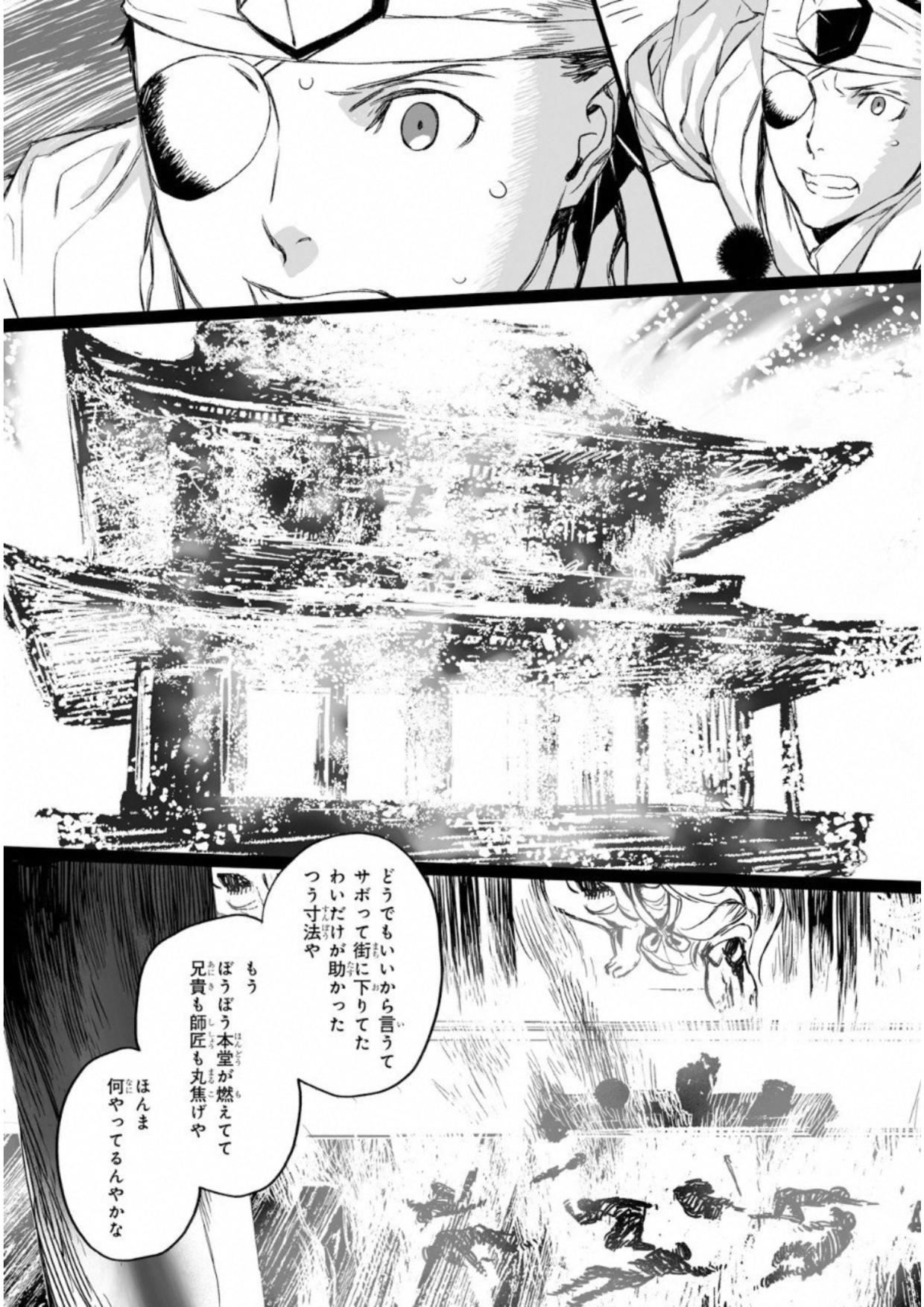 ロード・エルメロイⅡ世の事件簿 第7話 - Page 7