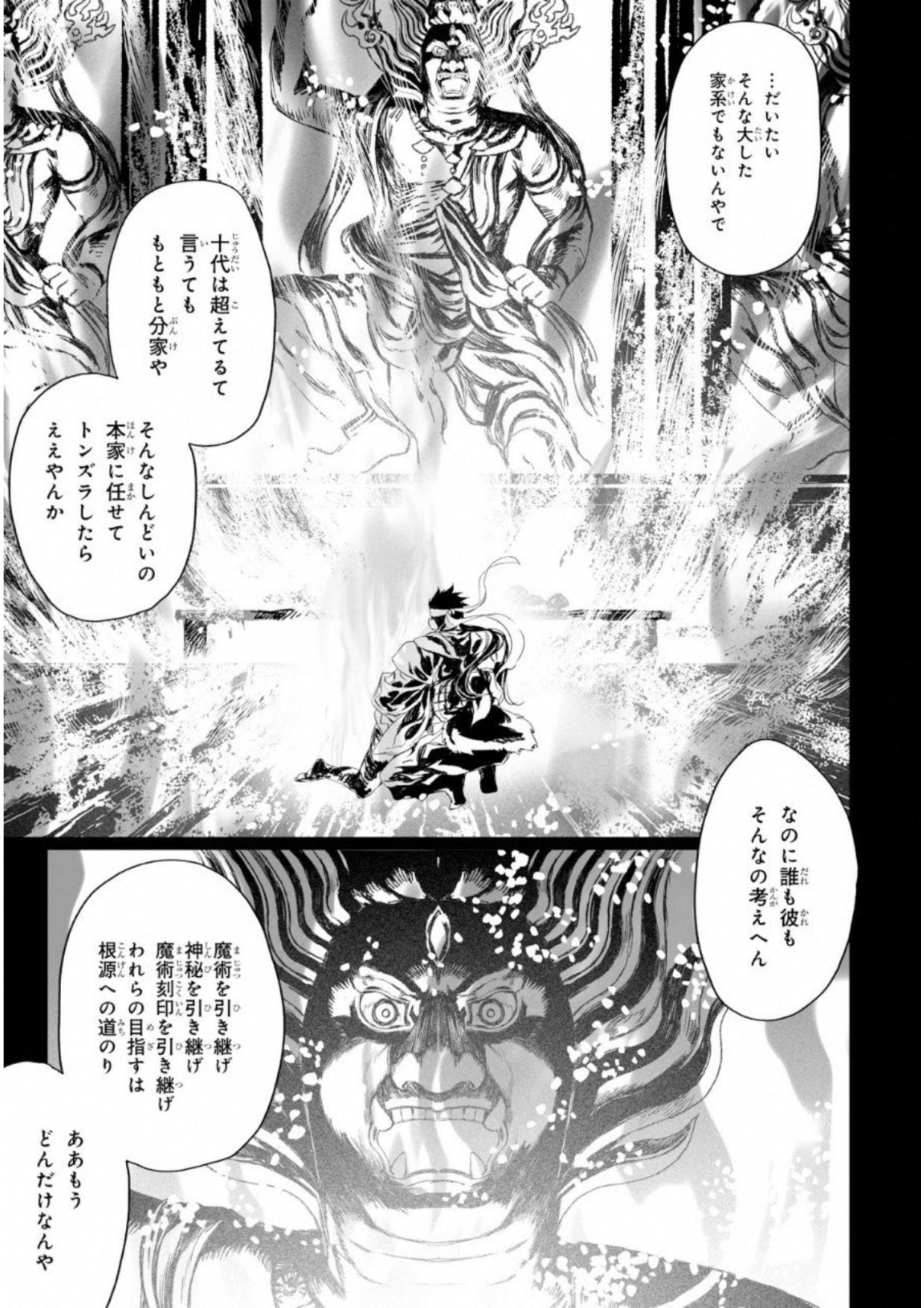 ロード・エルメロイⅡ世の事件簿 第7話 - Page 9