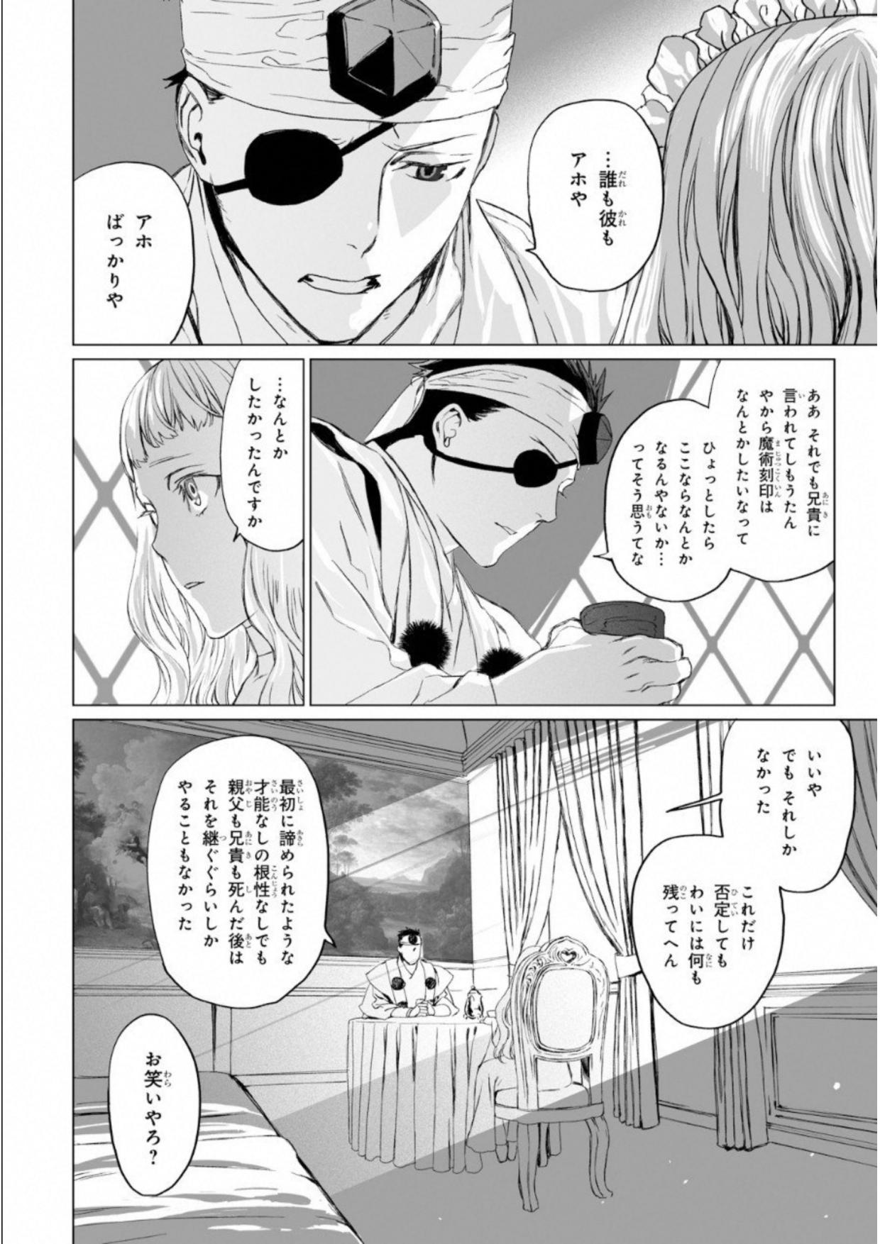 ロード・エルメロイⅡ世の事件簿 第7話 - Page 10