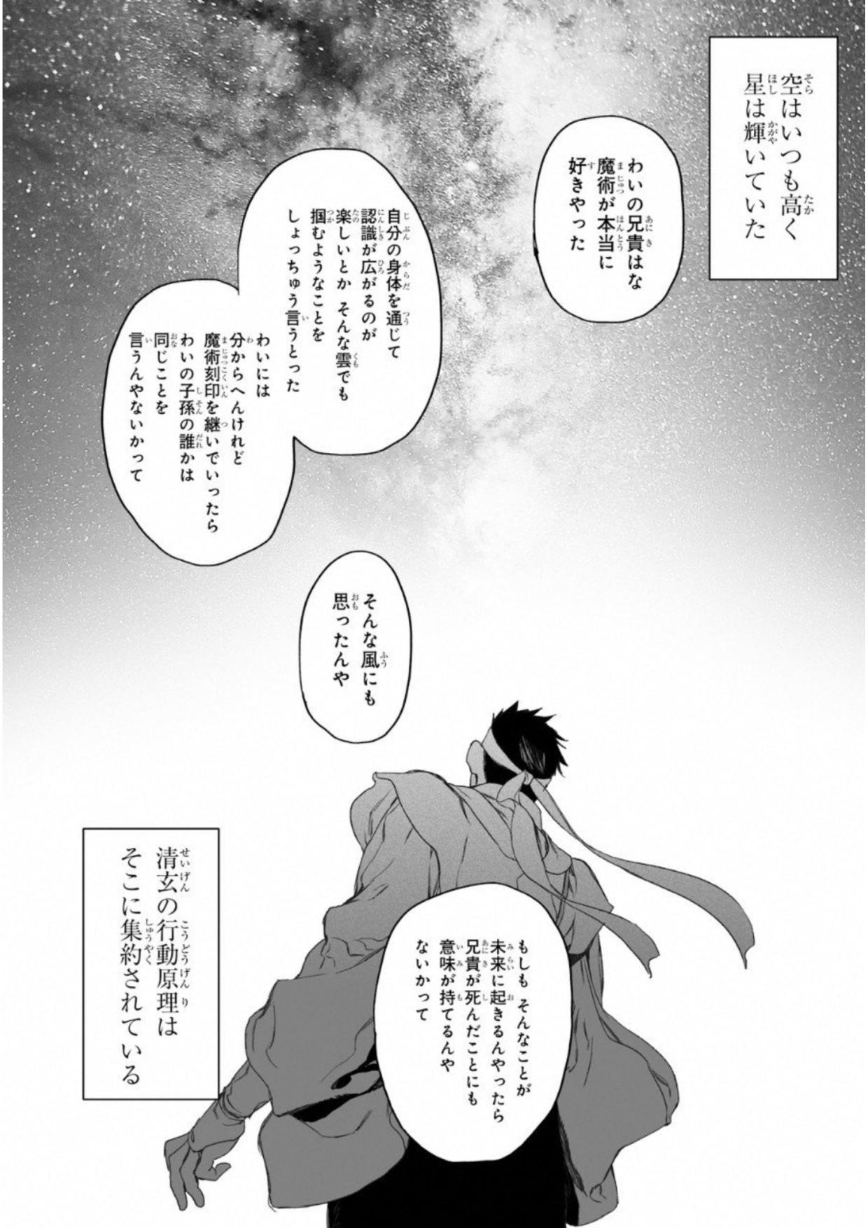 ロード・エルメロイⅡ世の事件簿 第7話 - Page 12