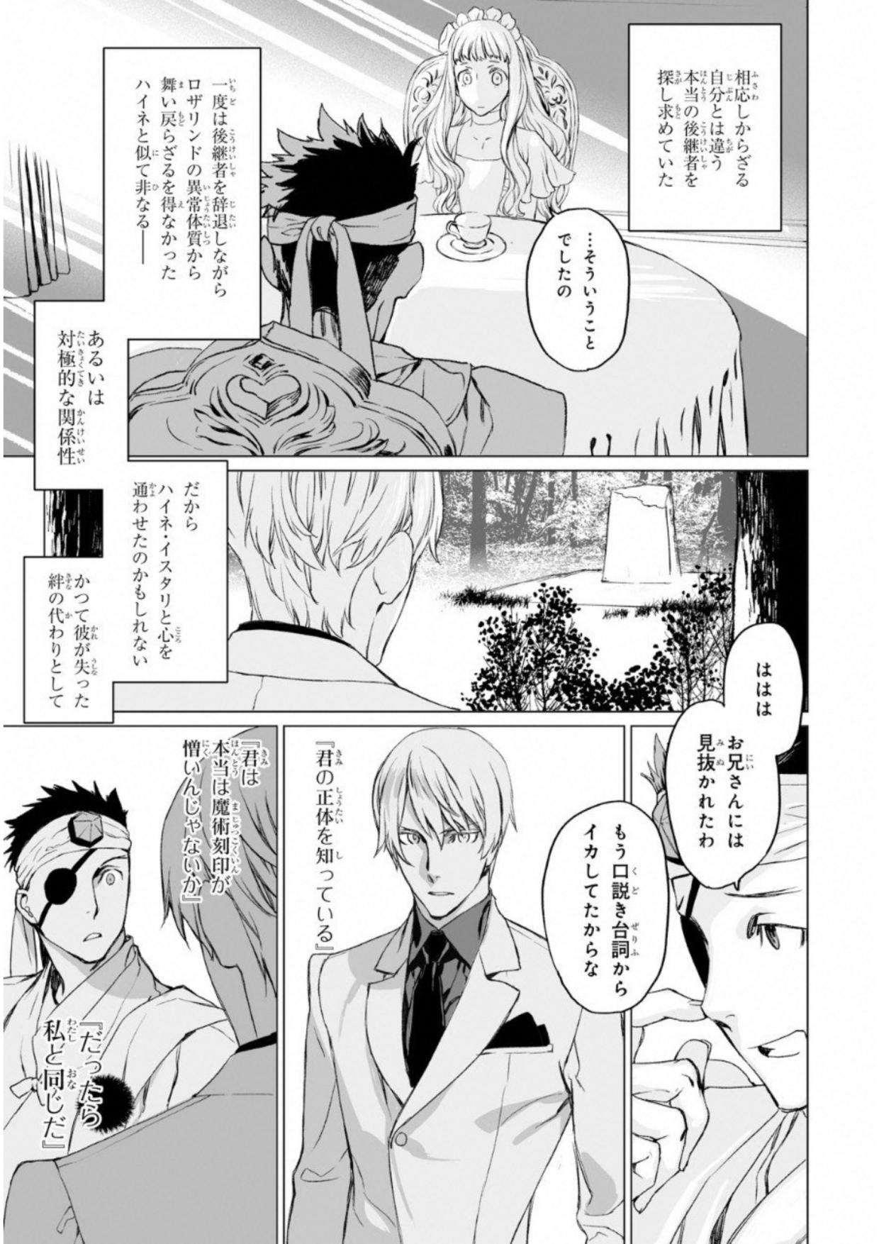 ロード・エルメロイⅡ世の事件簿 第7話 - Page 13