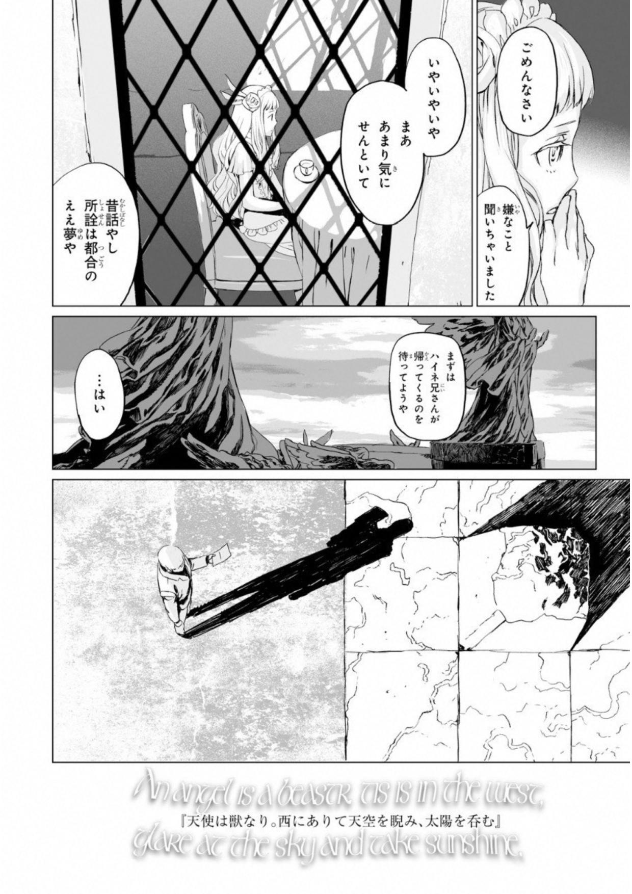 ロード・エルメロイⅡ世の事件簿 第7話 - Page 14