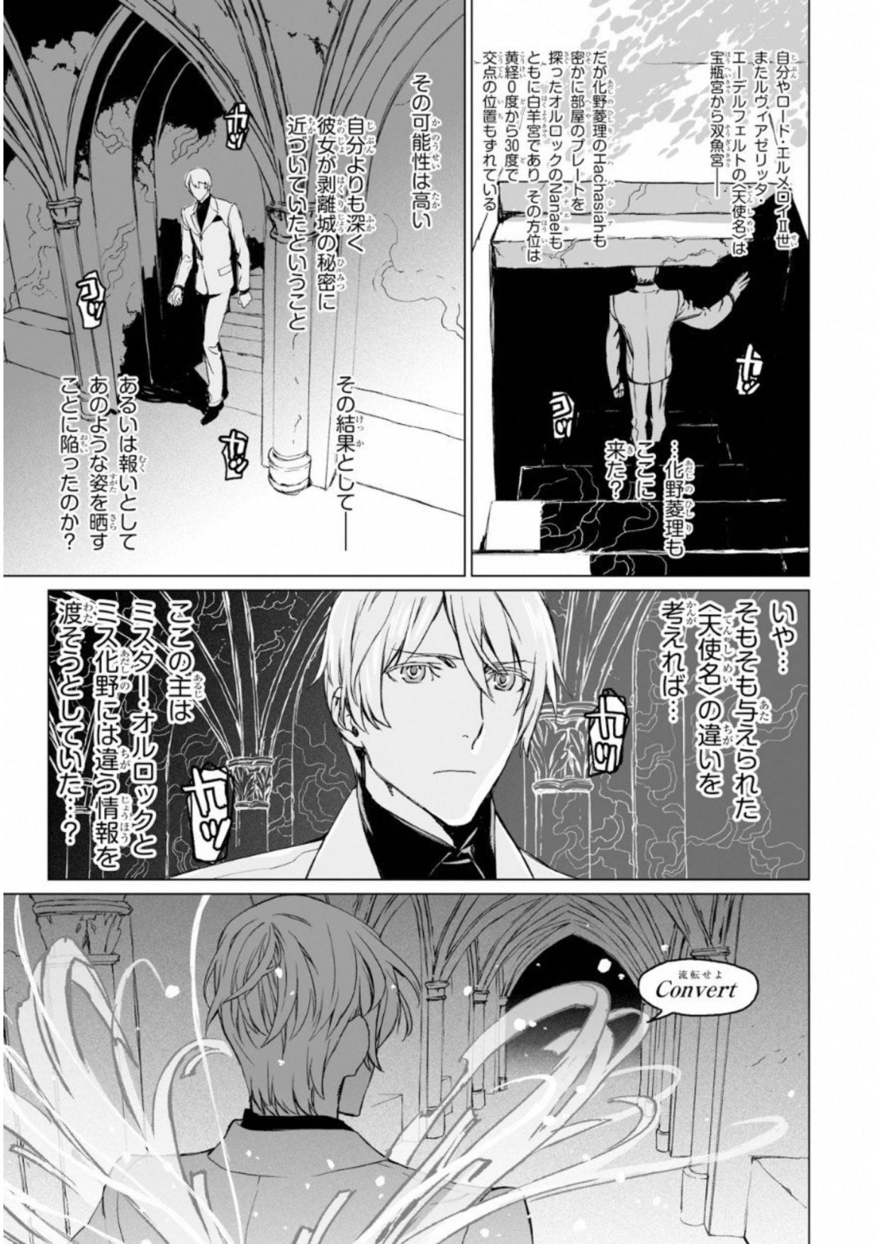 ロード・エルメロイⅡ世の事件簿 第7話 - Page 17