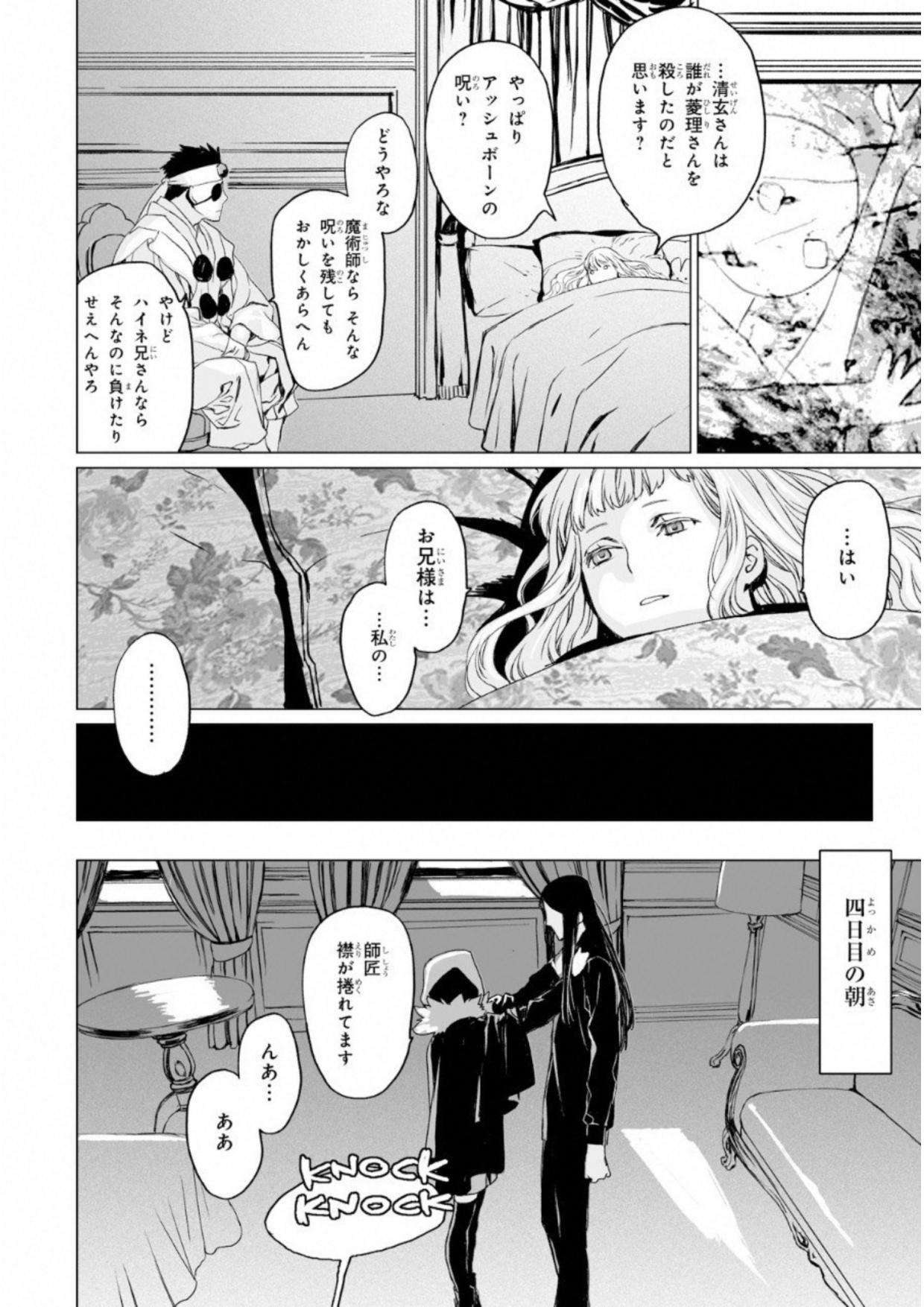 ロード・エルメロイⅡ世の事件簿 第7話 - Page 22