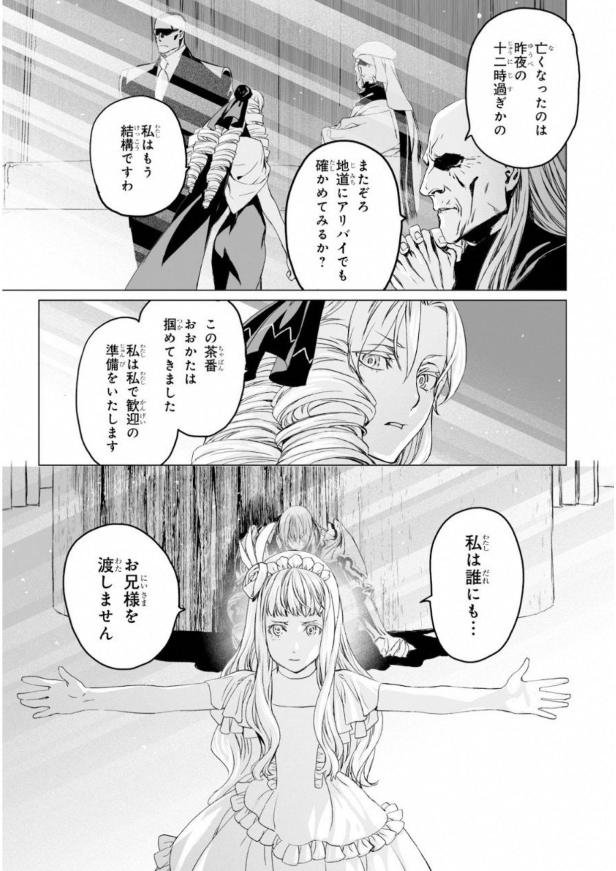 ロード・エルメロイⅡ世の事件簿 第8話 - Page 5