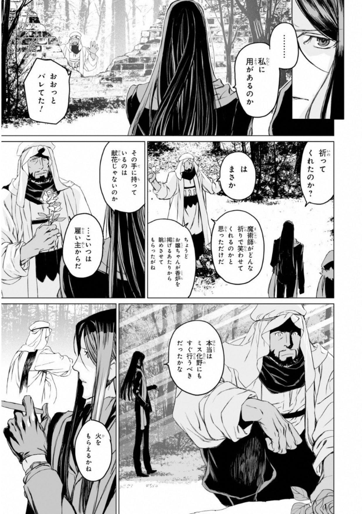 ロード・エルメロイⅡ世の事件簿 第8話 - Page 13