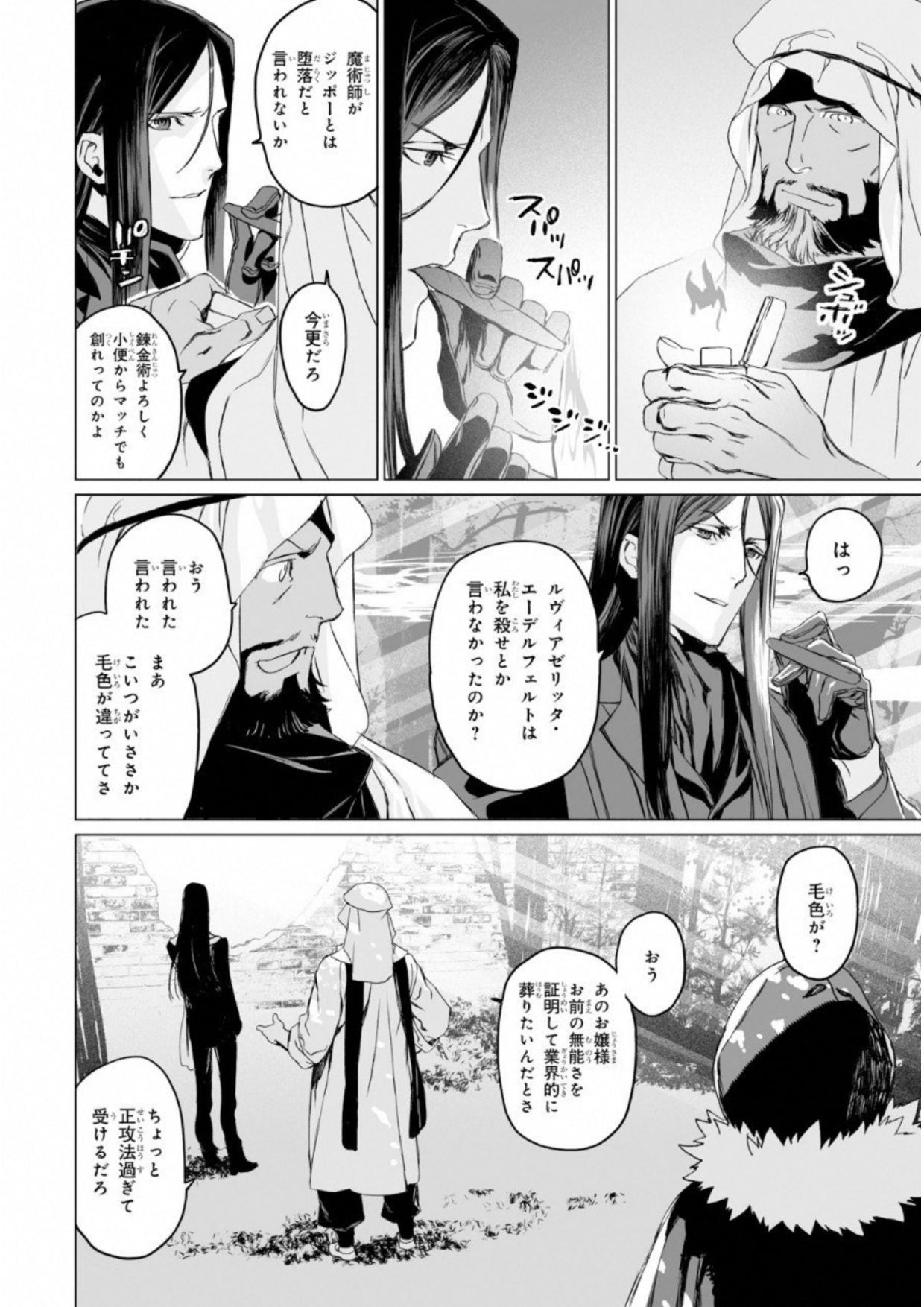 ロード・エルメロイⅡ世の事件簿 第8話 - Page 14