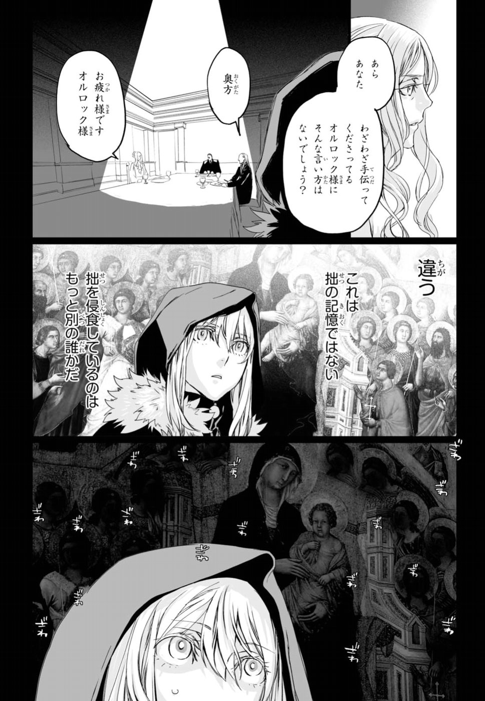 ロード・エルメロイⅡ世の事件簿 第9話 - Page 10