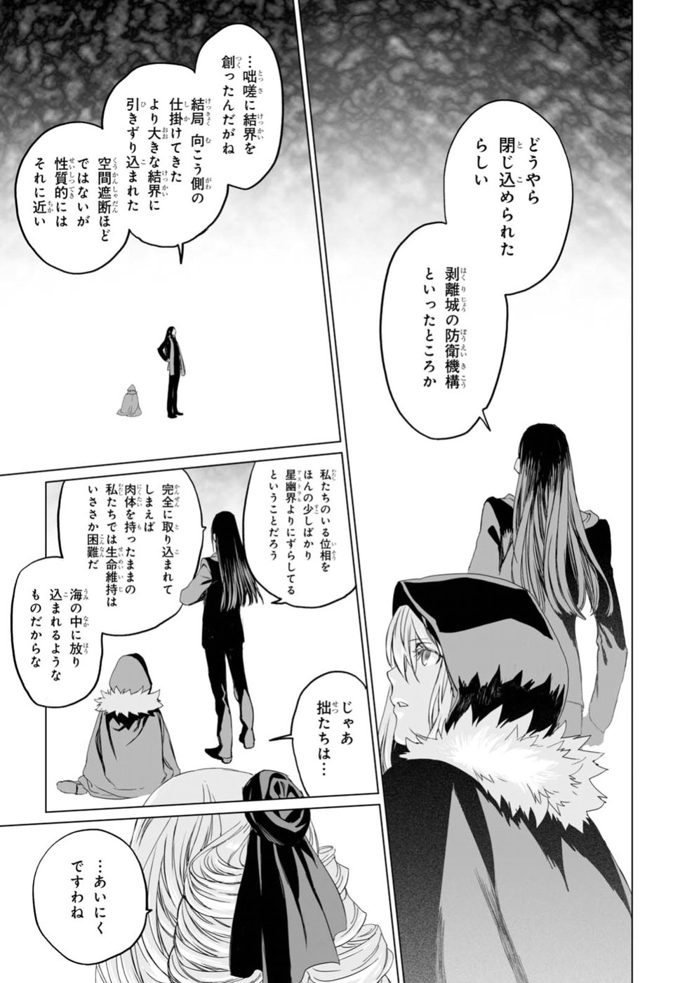 ロード・エルメロイⅡ世の事件簿 第9話 - Page 13