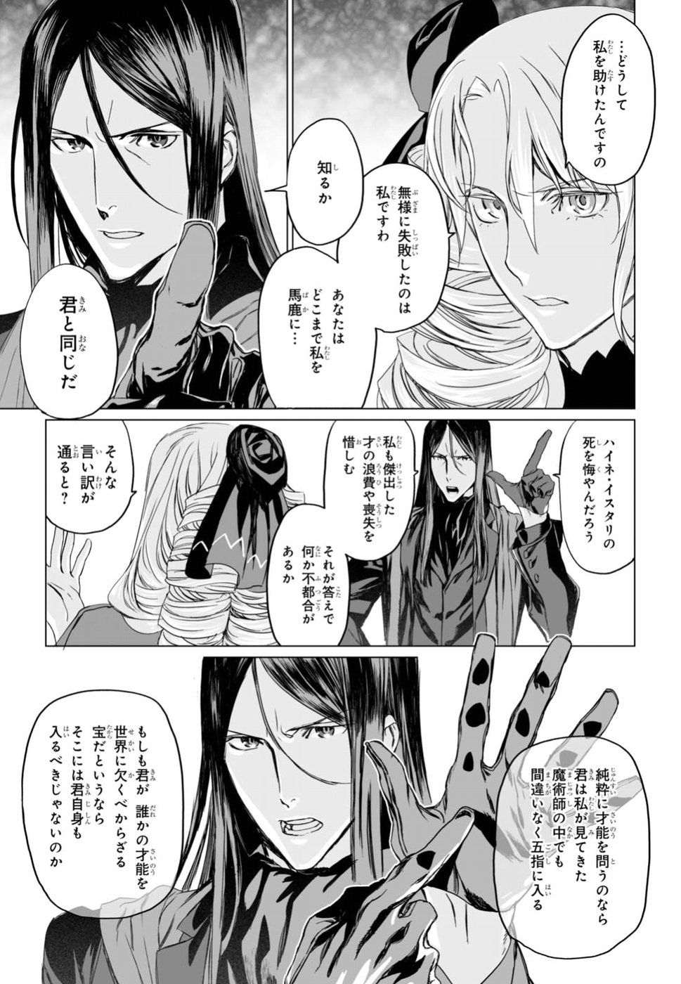 ロード・エルメロイⅡ世の事件簿 第9話 - Page 15