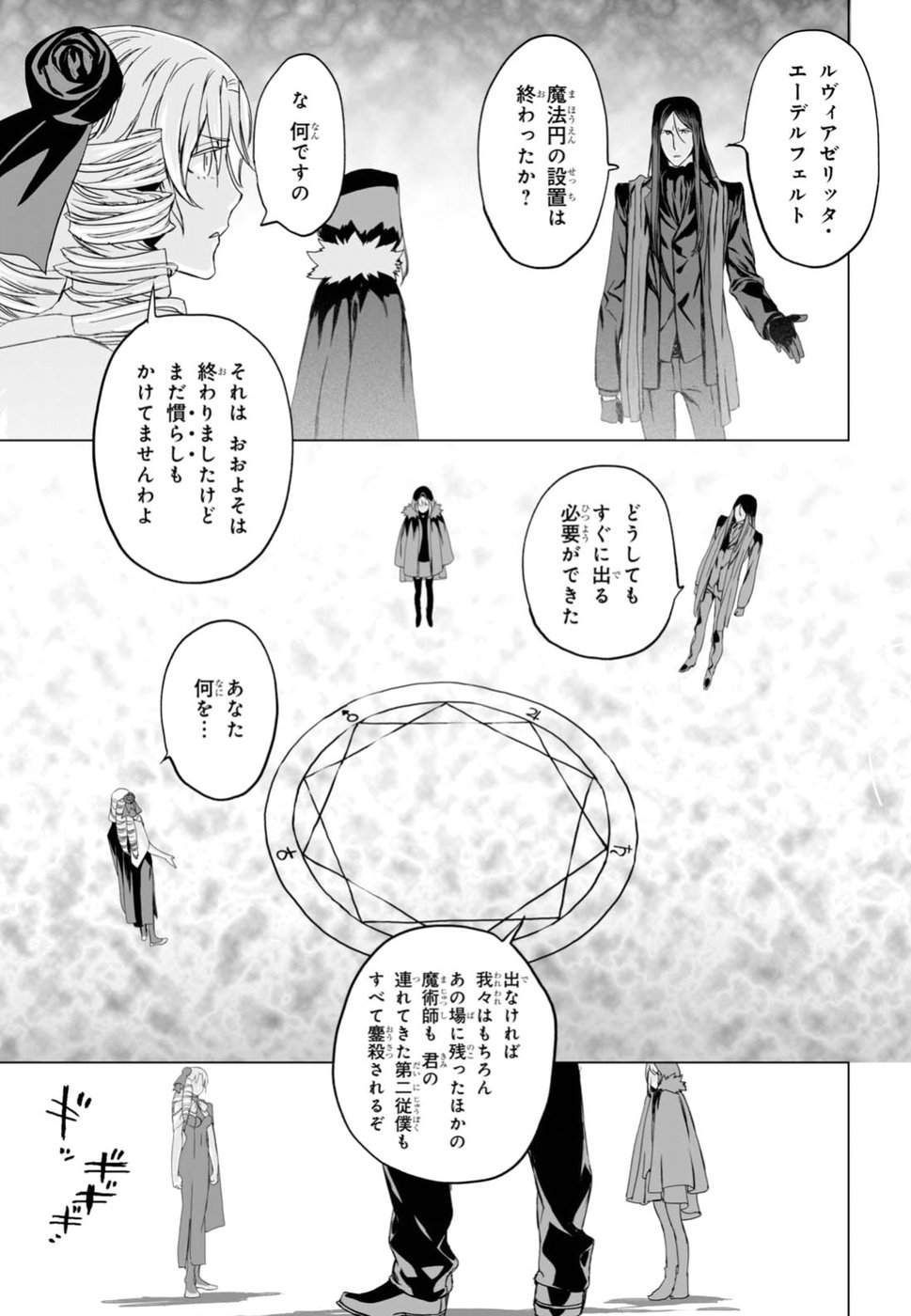 ロード・エルメロイⅡ世の事件簿 第9話 - Page 21