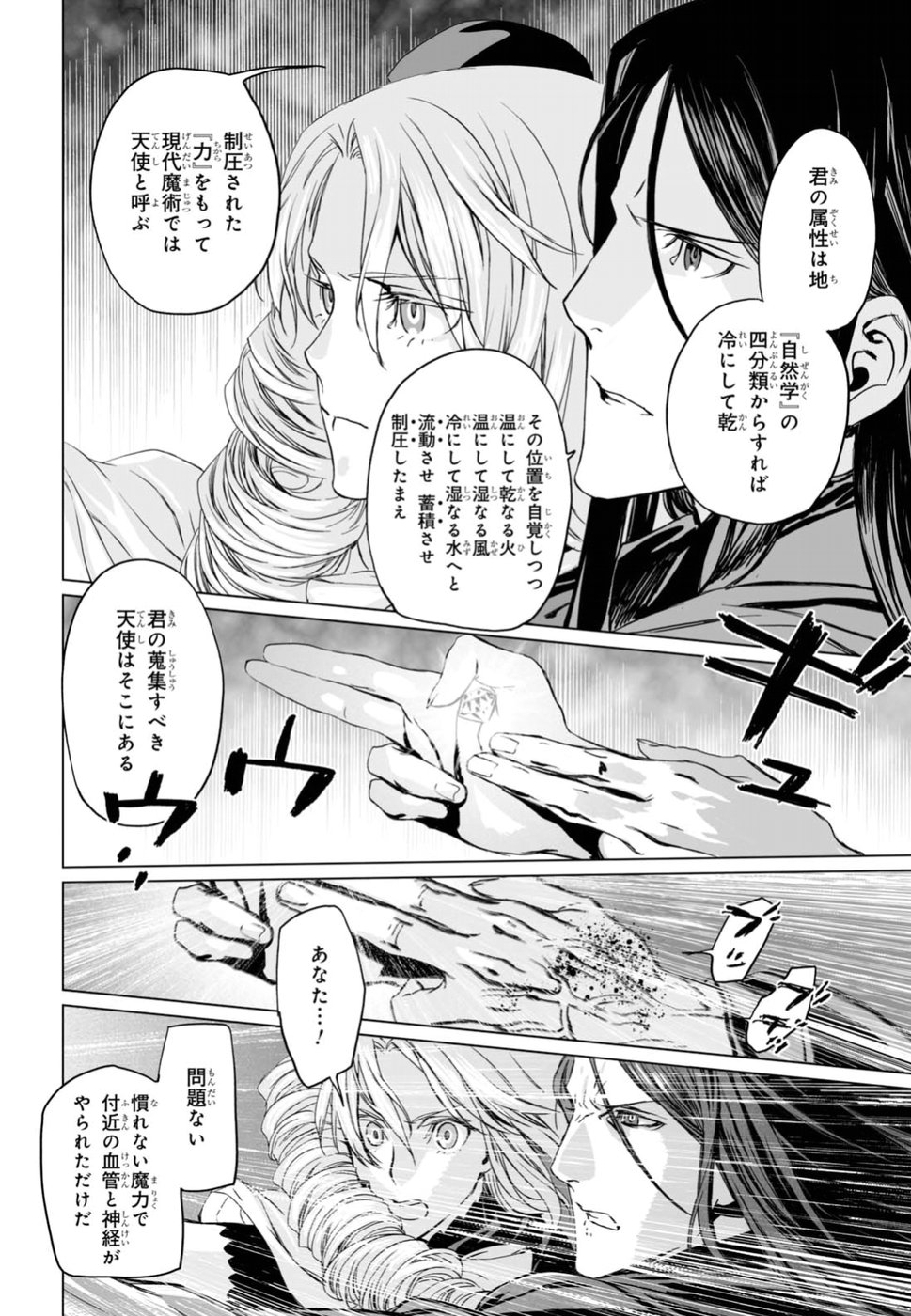 ロード・エルメロイⅡ世の事件簿 第9話 - Page 26